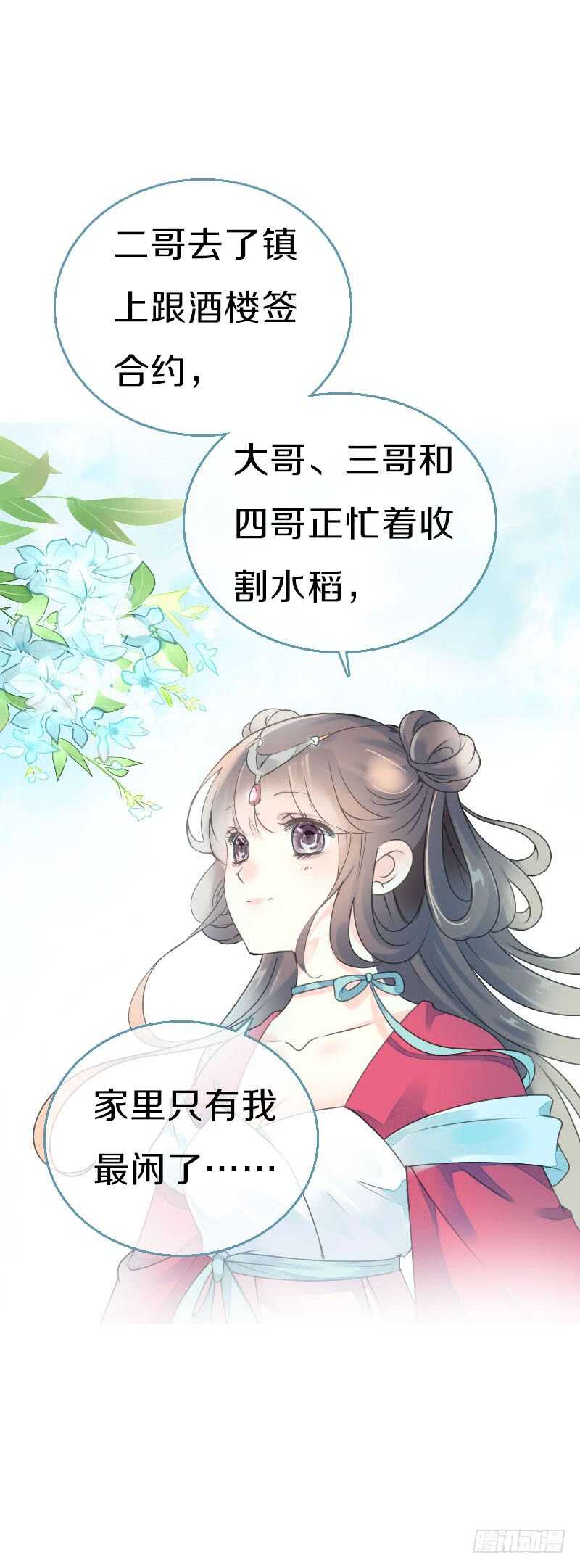 田园蜜宠：农家小娘子火辣辣韩漫全集-第七十七话 情敌相见时无删减无遮挡章节图片 