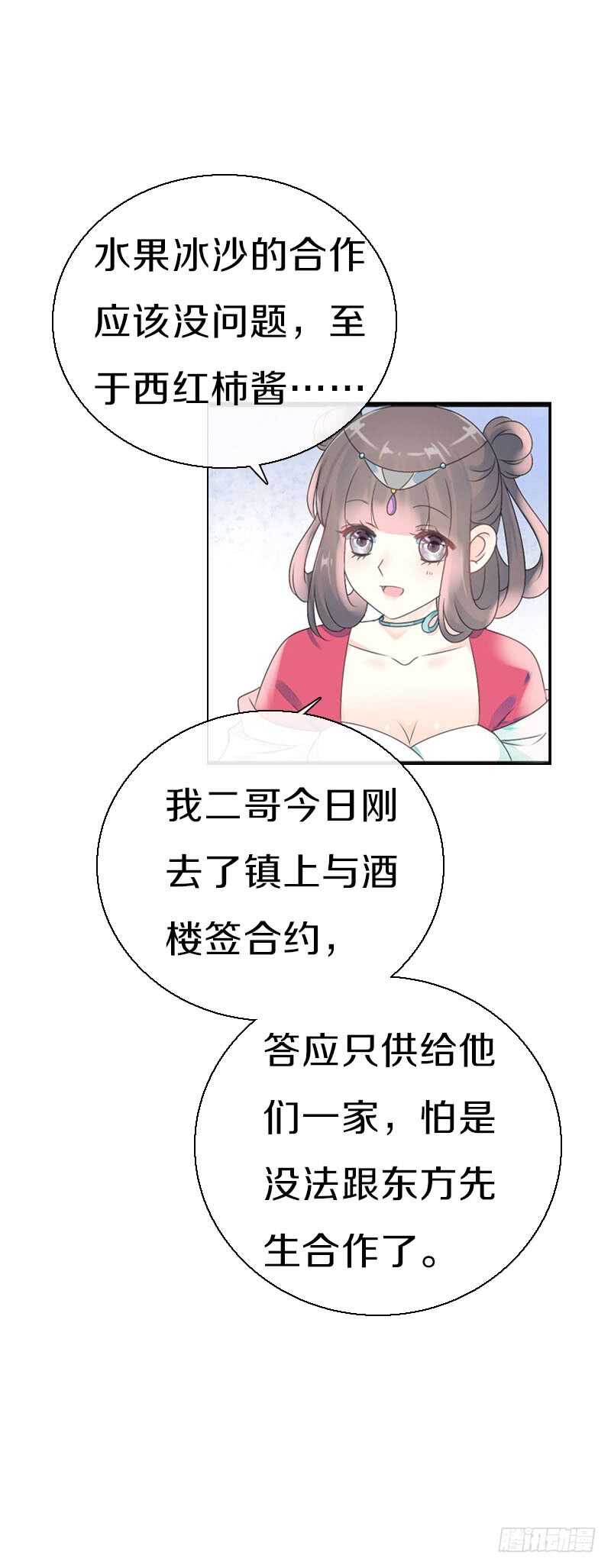 田园蜜宠：农家小娘子火辣辣韩漫全集-第七十七话 情敌相见时无删减无遮挡章节图片 