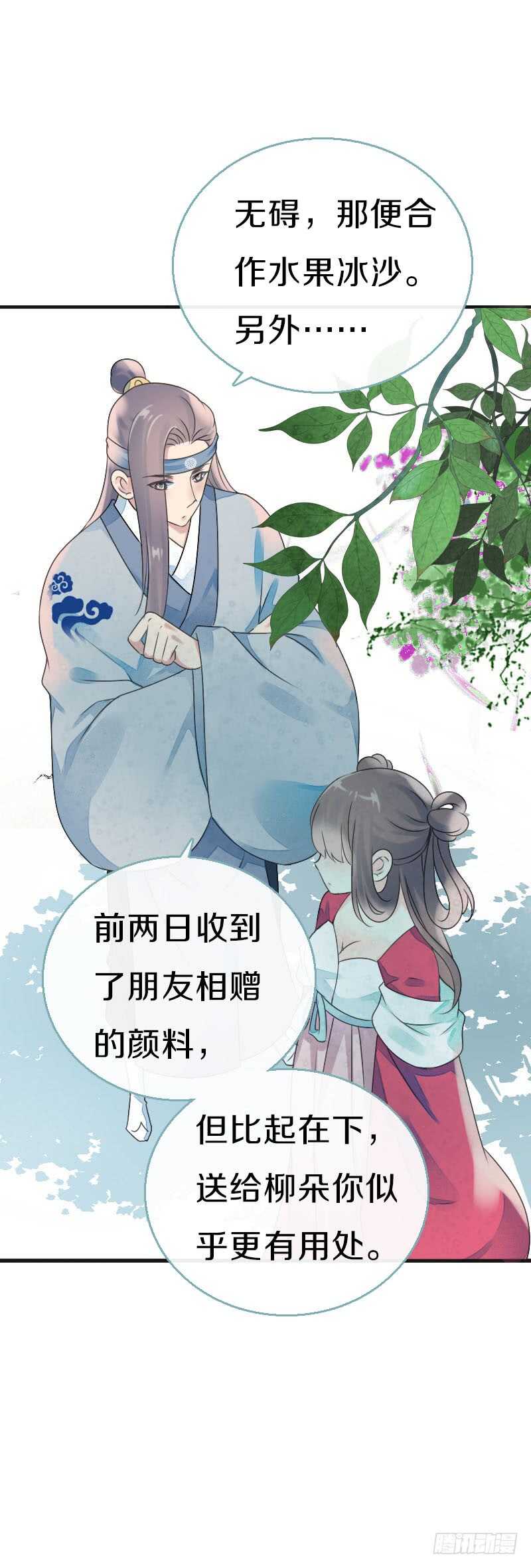 田园蜜宠：农家小娘子火辣辣韩漫全集-第七十七话 情敌相见时无删减无遮挡章节图片 