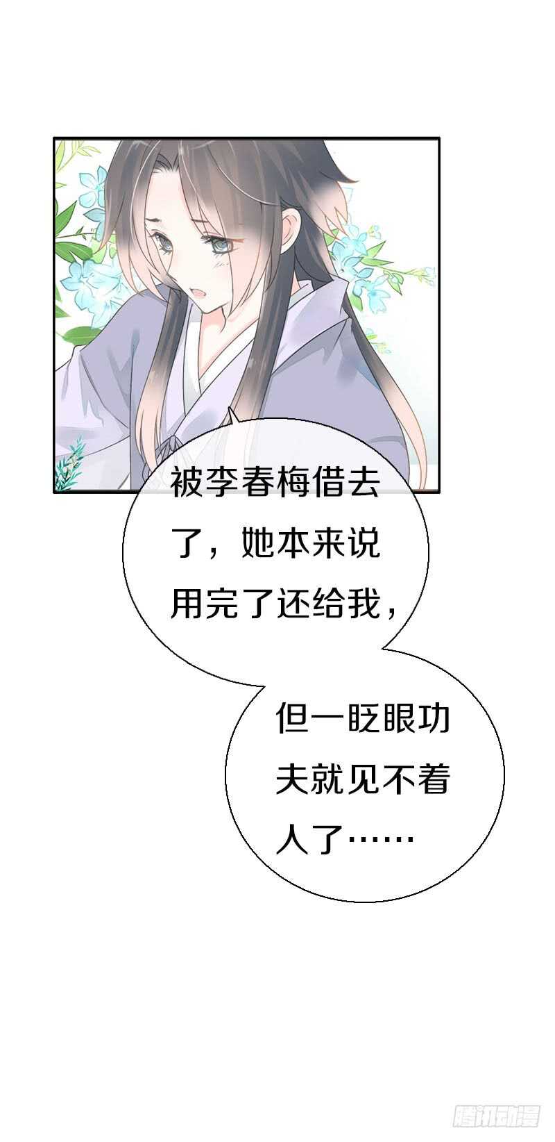 田园蜜宠：农家小娘子火辣辣韩漫全集-第七十九话 今晚你选谁？！无删减无遮挡章节图片 