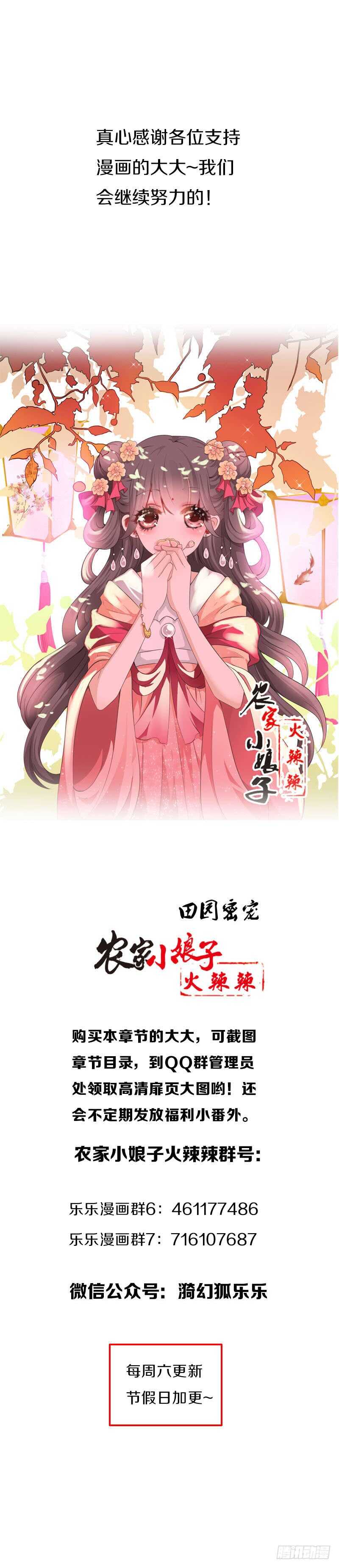 田园蜜宠：农家小娘子火辣辣韩漫全集-第七十九话 今晚你选谁？！无删减无遮挡章节图片 