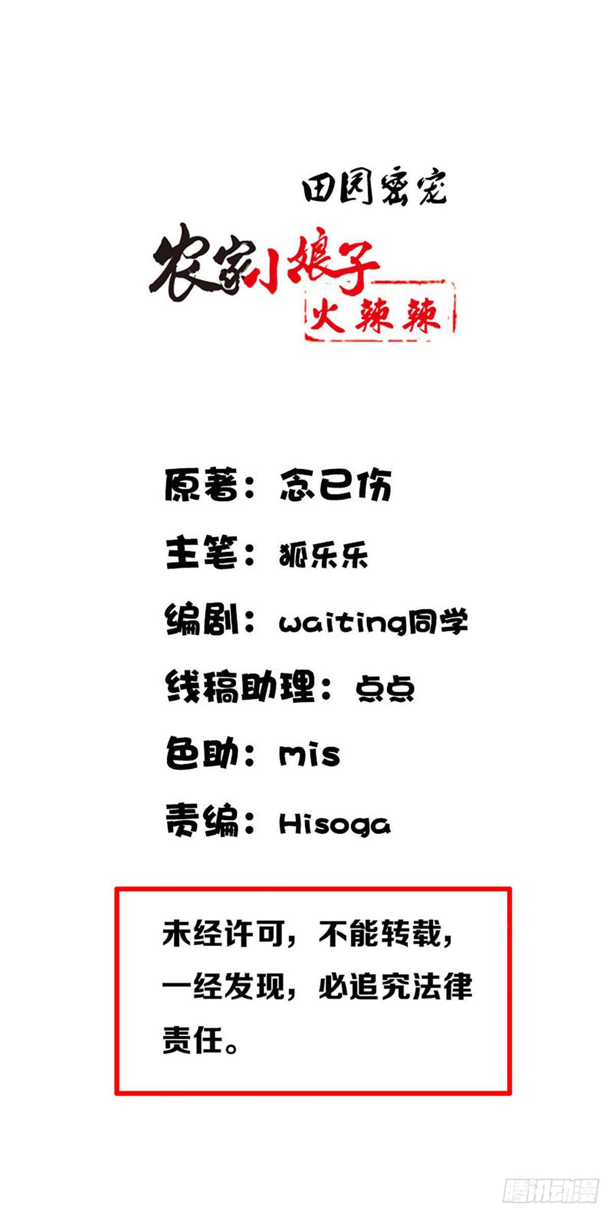 田园蜜宠：农家小娘子火辣辣-第八十四话 想要再来一次全彩韩漫标签