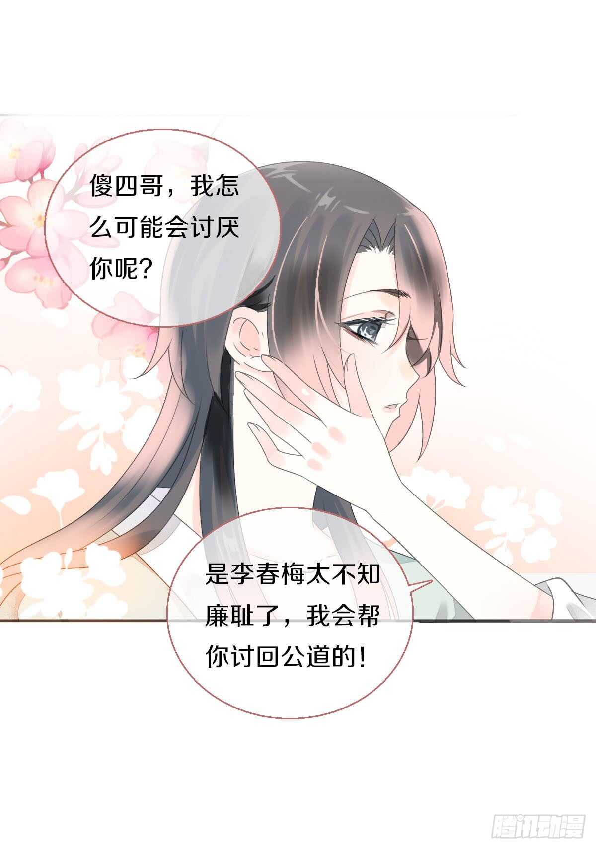 田园蜜宠：农家小娘子火辣辣韩漫全集-第八十四话 想要再来一次无删减无遮挡章节图片 