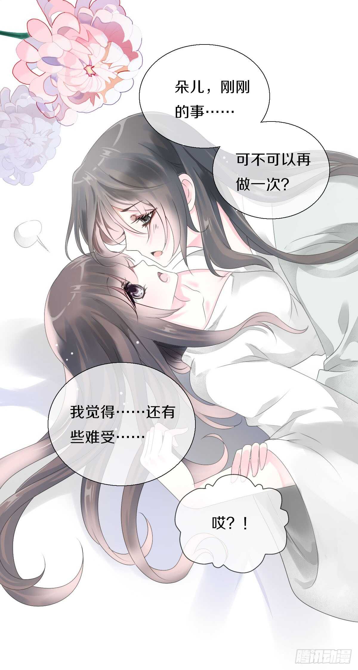 田园蜜宠：农家小娘子火辣辣韩漫全集-第八十四话 想要再来一次无删减无遮挡章节图片 
