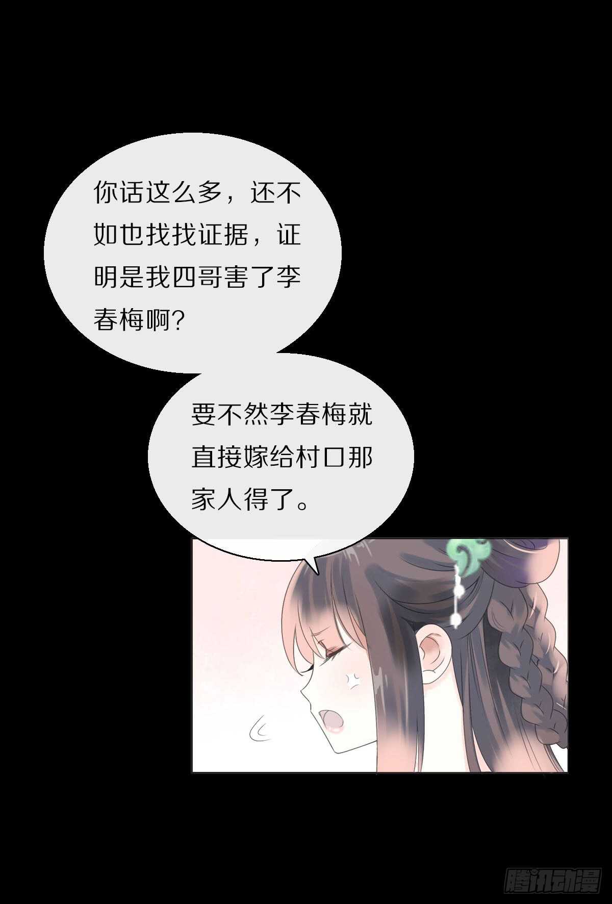 田园蜜宠：农家小娘子火辣辣韩漫全集-八十五话  小朵朵，我们呢？无删减无遮挡章节图片 