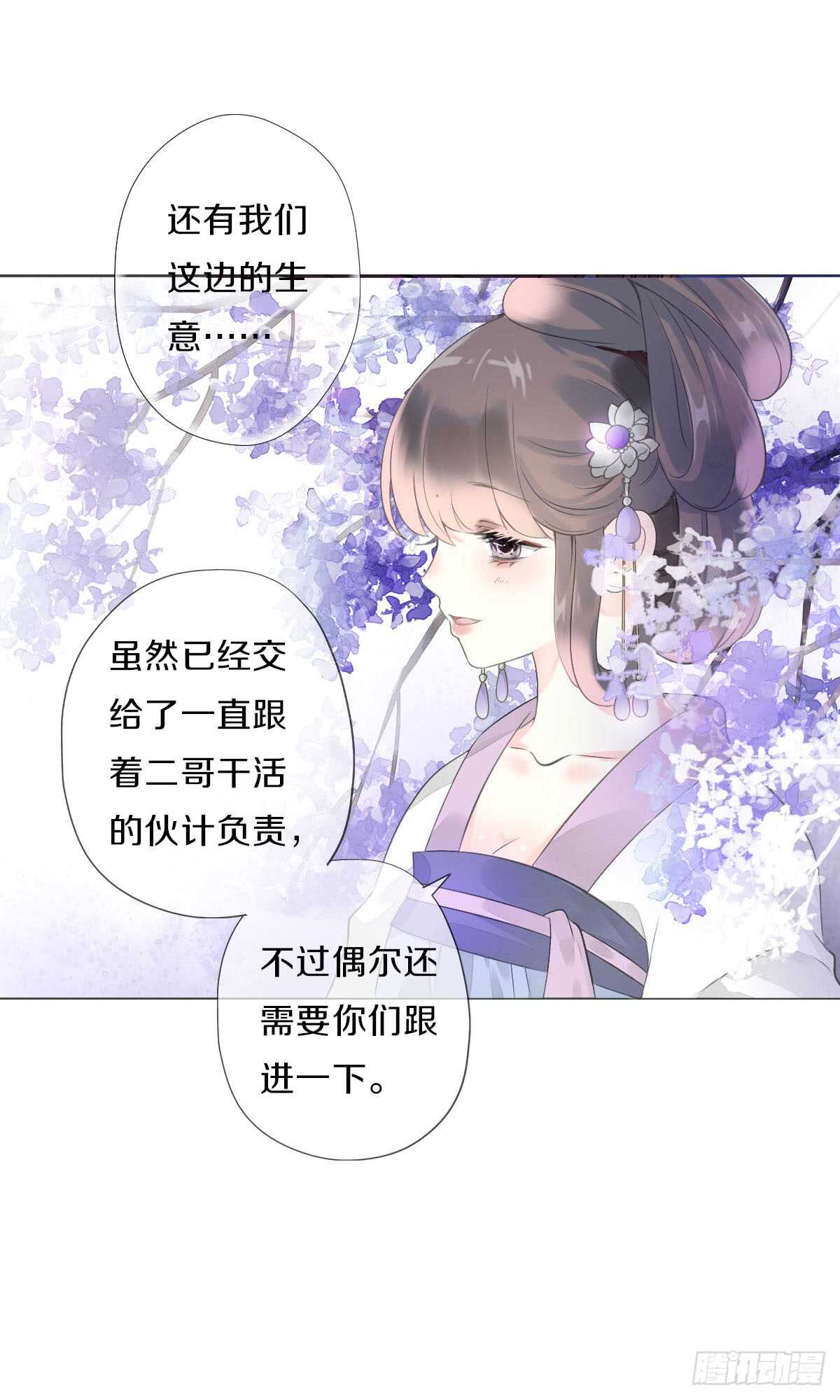 田园蜜宠：农家小娘子火辣辣韩漫全集-第八十九话  闺中秘事无删减无遮挡章节图片 