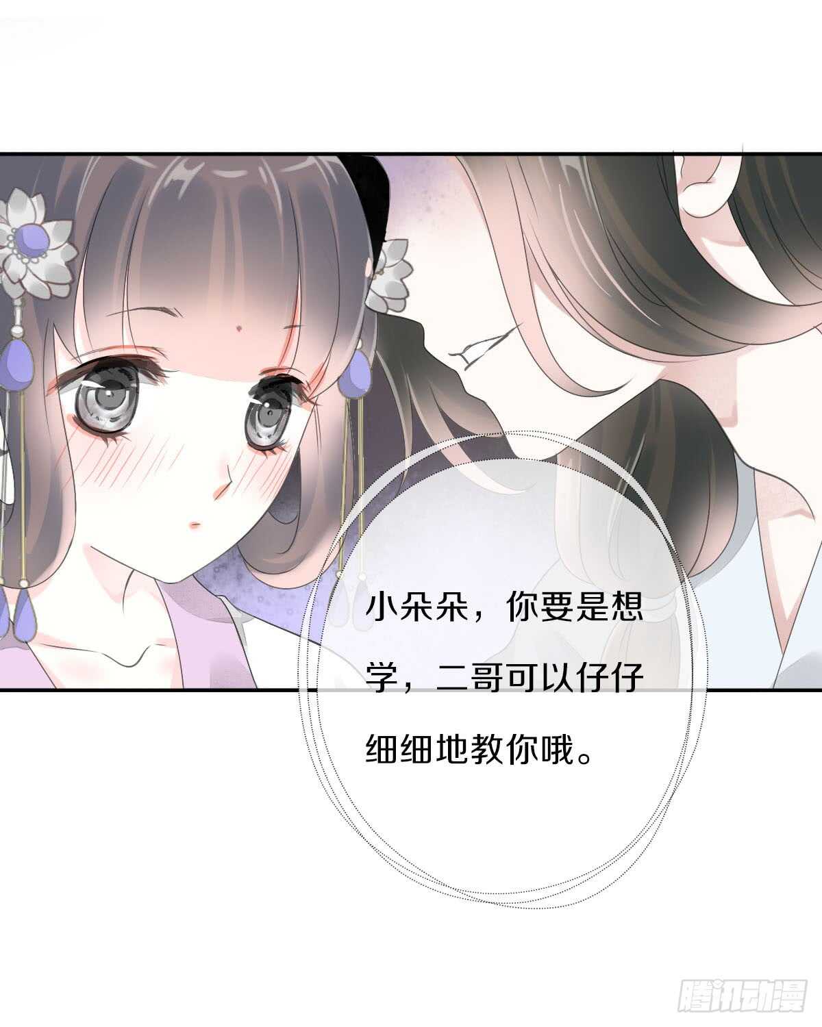 田园蜜宠：农家小娘子火辣辣韩漫全集-第八十九话  闺中秘事无删减无遮挡章节图片 