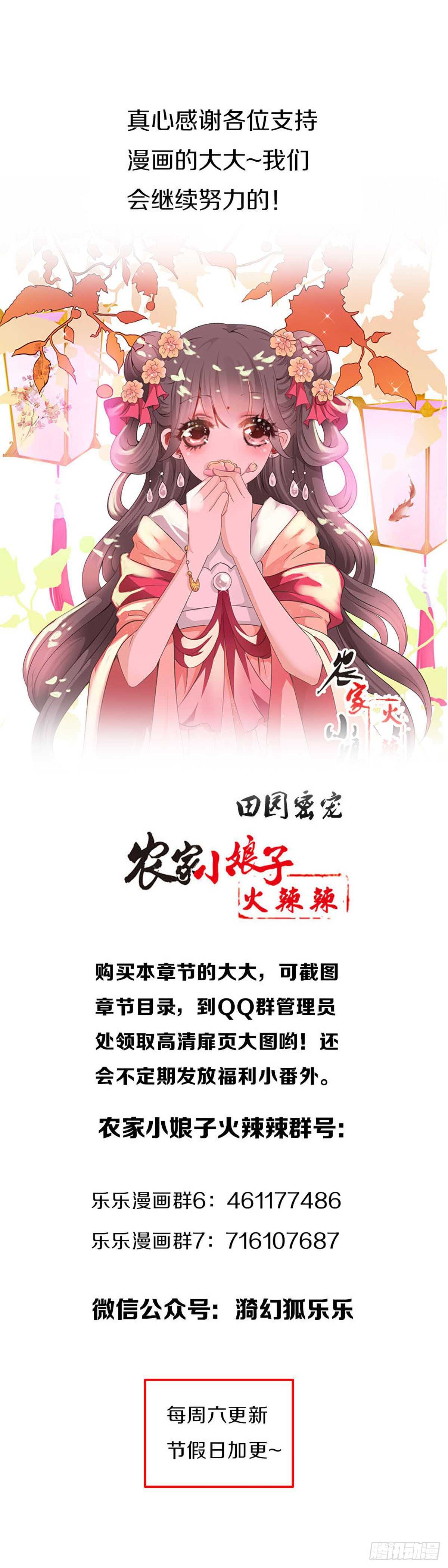 田园蜜宠：农家小娘子火辣辣韩漫全集-第八十九话  闺中秘事无删减无遮挡章节图片 