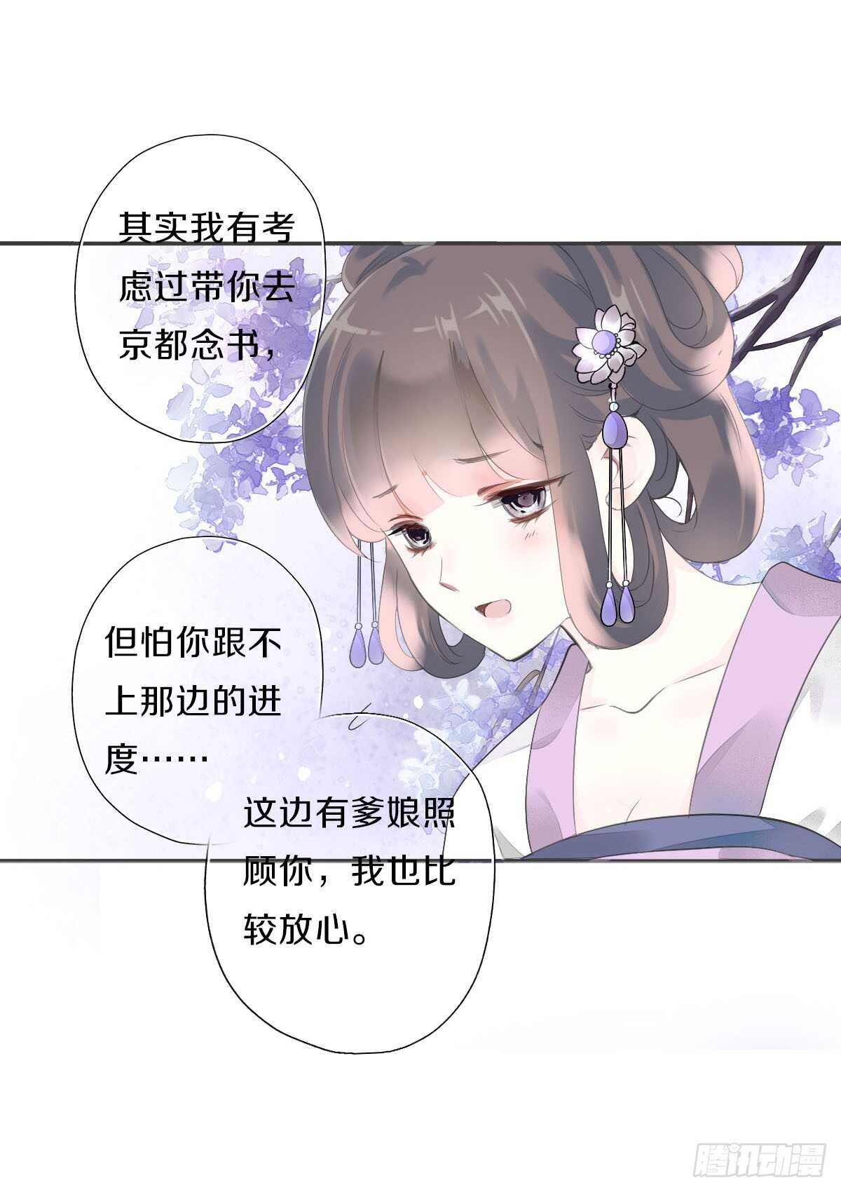 田园蜜宠：农家小娘子火辣辣韩漫全集-第八十九话  闺中秘事无删减无遮挡章节图片 