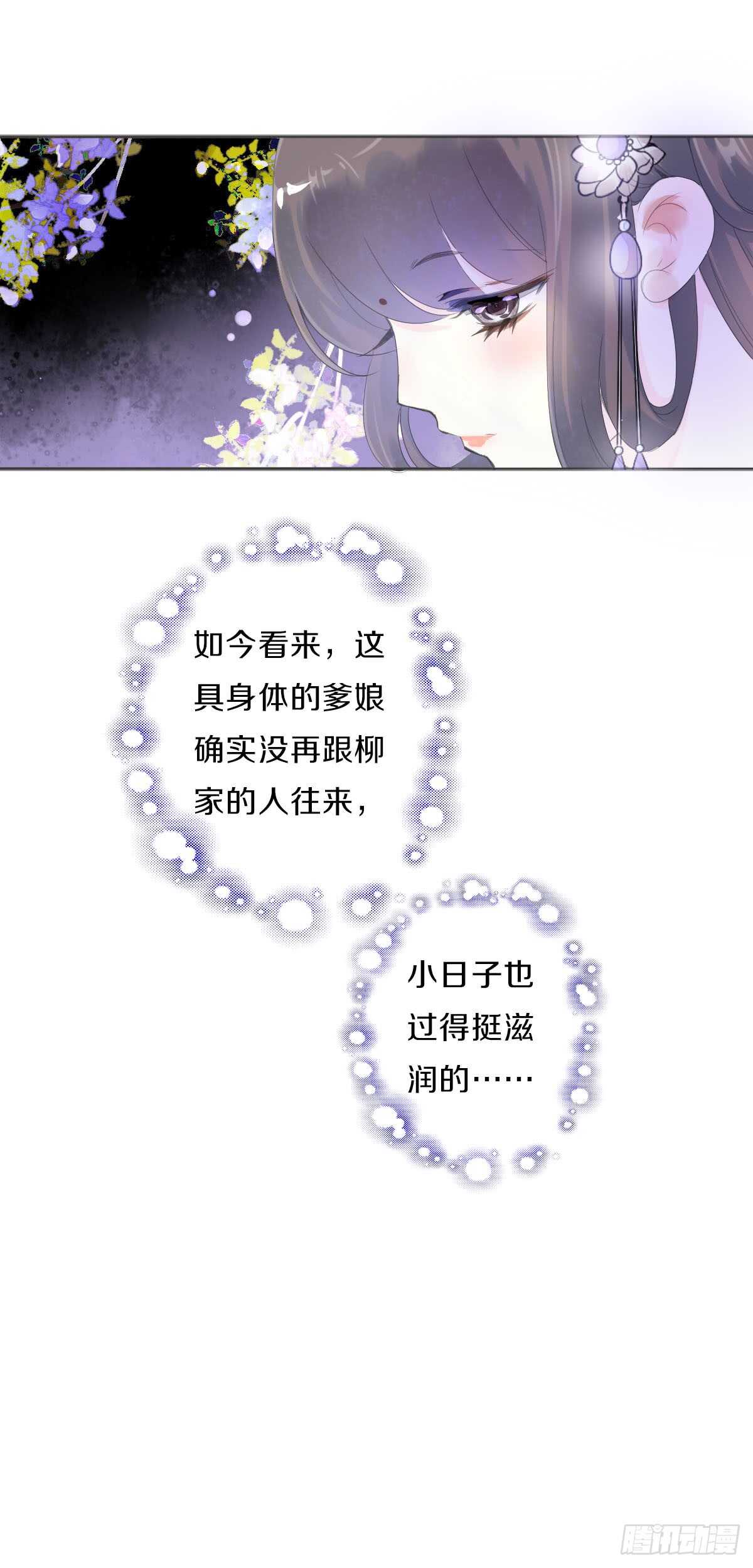 田园蜜宠：农家小娘子火辣辣韩漫全集-第八十九话  闺中秘事无删减无遮挡章节图片 