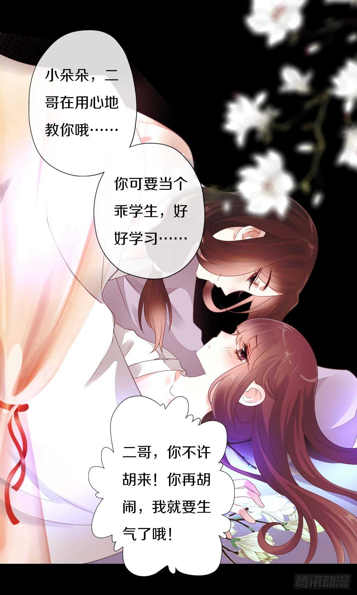 田园蜜宠：农家小娘子火辣辣韩漫全集-第九十话 和二哥在梦里……无删减无遮挡章节图片 