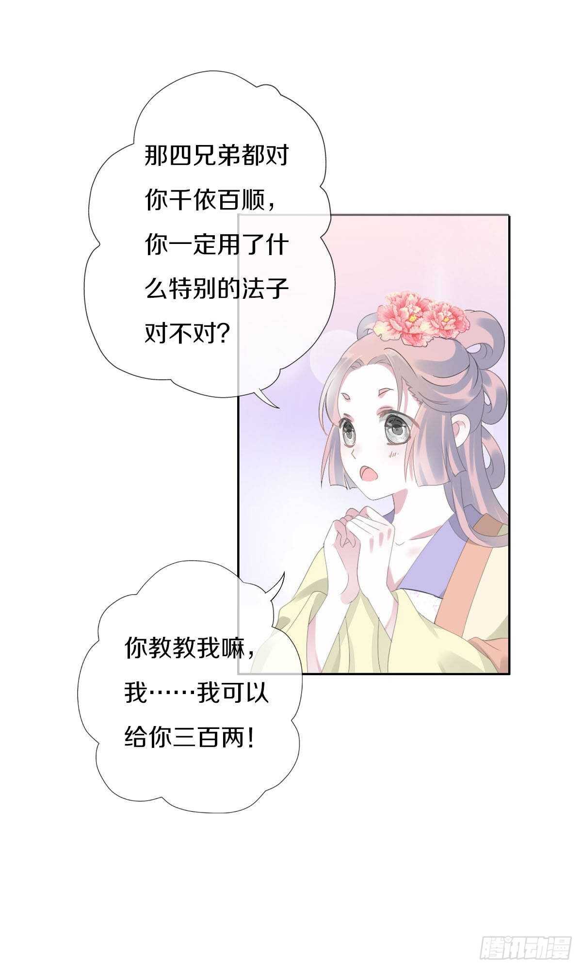 田园蜜宠：农家小娘子火辣辣韩漫全集-第九十三话  获取真心的秘诀无删减无遮挡章节图片 