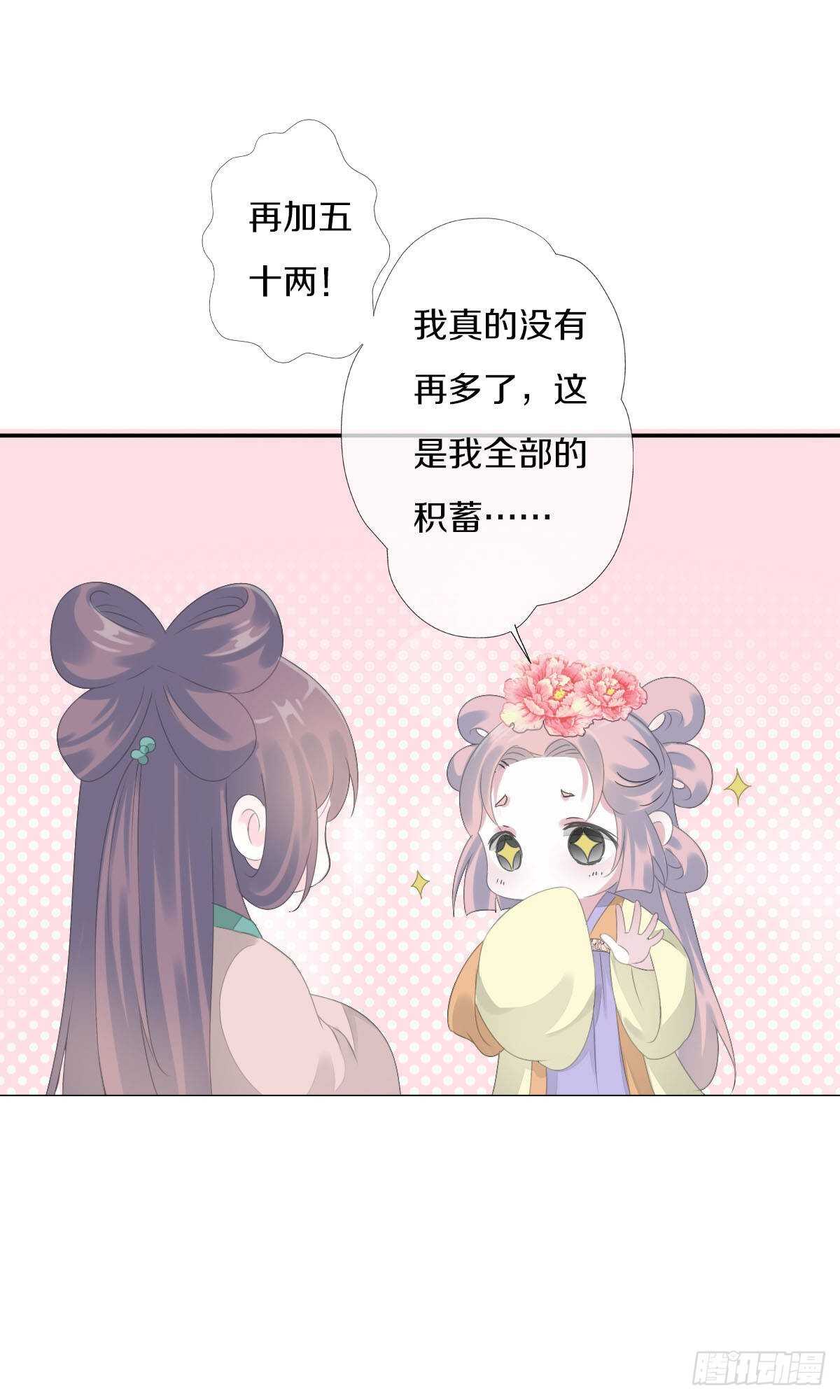 田园蜜宠：农家小娘子火辣辣韩漫全集-第九十三话  获取真心的秘诀无删减无遮挡章节图片 