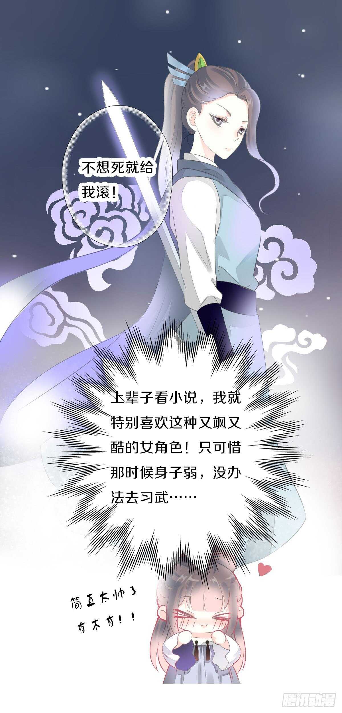 田园蜜宠：农家小娘子火辣辣韩漫全集-第九十六话  谁要杀我？无删减无遮挡章节图片 