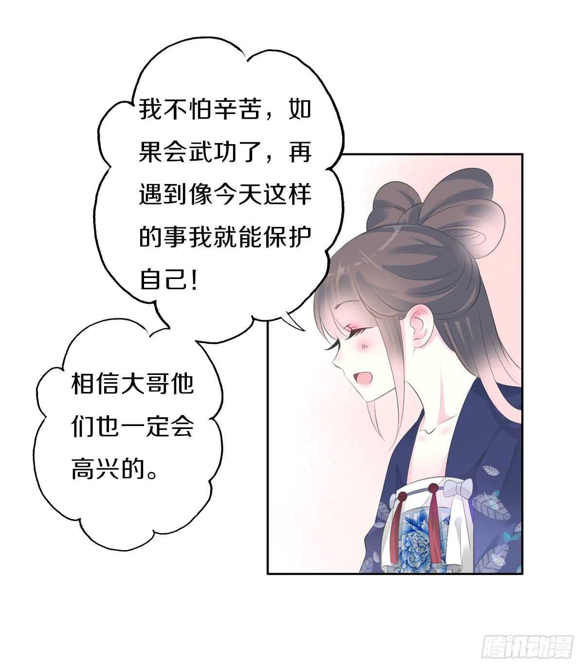 田园蜜宠：农家小娘子火辣辣韩漫全集-第九十六话  谁要杀我？无删减无遮挡章节图片 