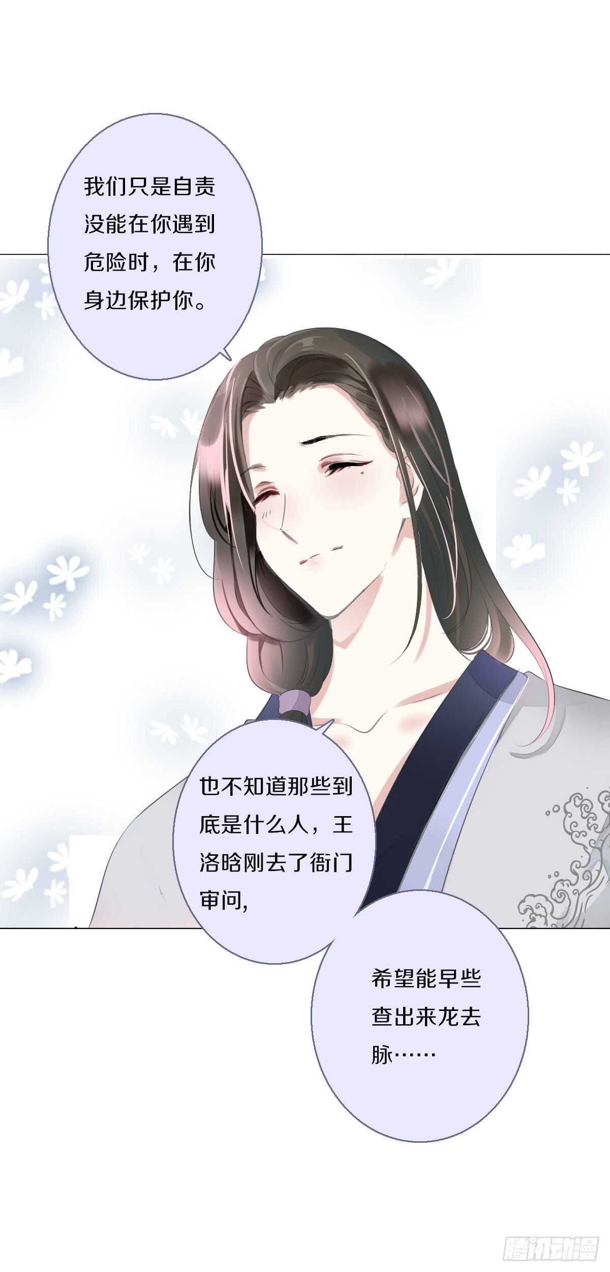 田园蜜宠：农家小娘子火辣辣韩漫全集-第九十六话  谁要杀我？无删减无遮挡章节图片 