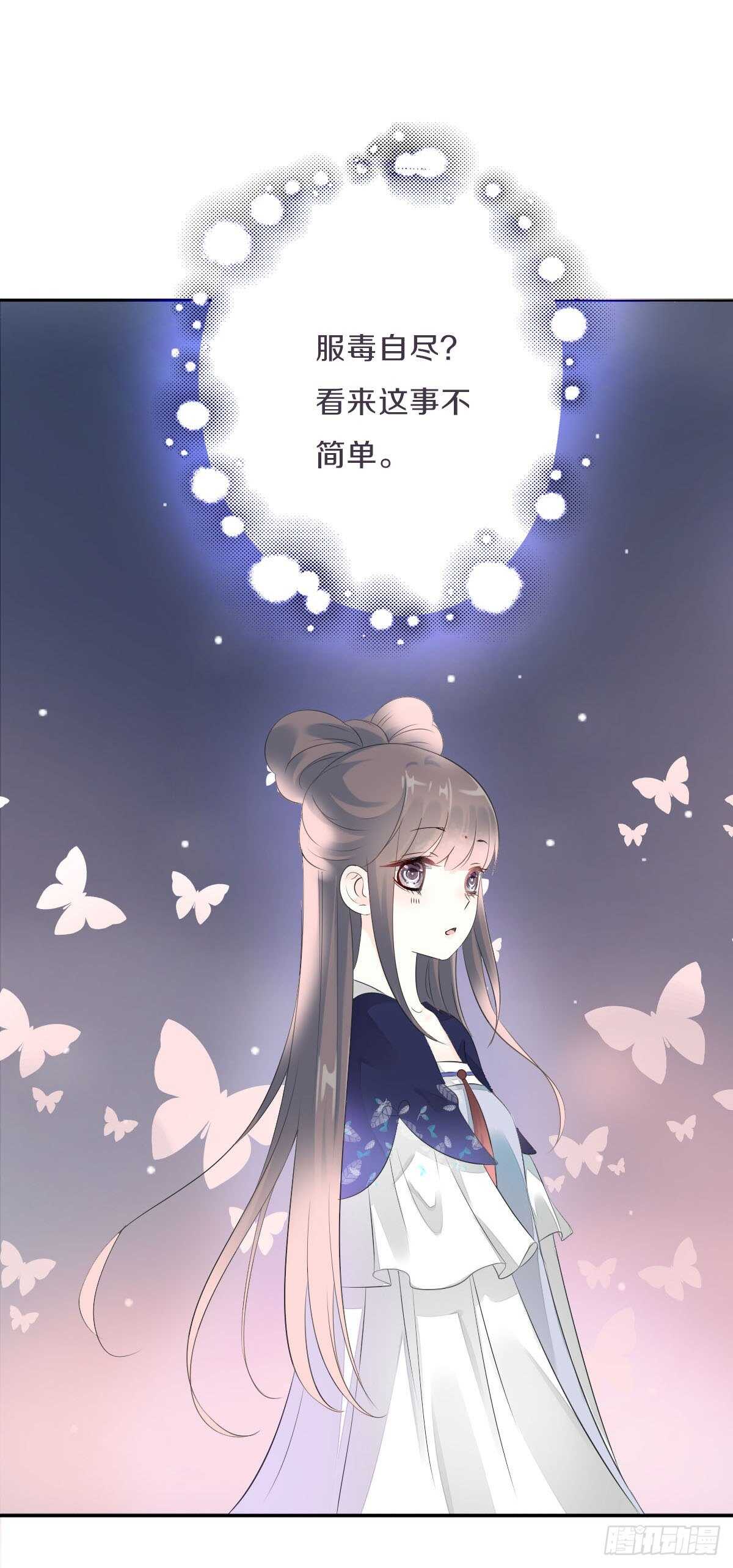 田园蜜宠：农家小娘子火辣辣韩漫全集-第九十六话  谁要杀我？无删减无遮挡章节图片 