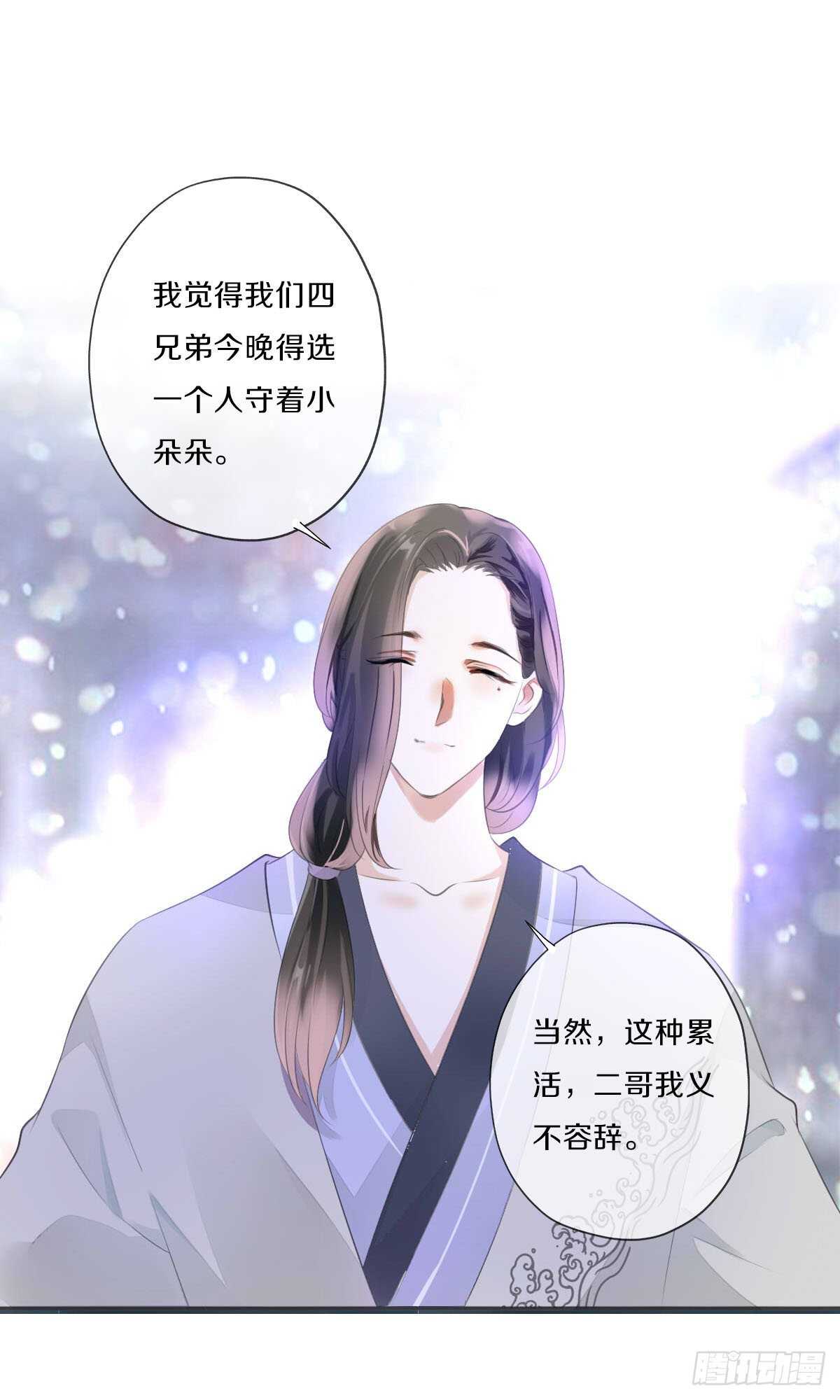 田园蜜宠：农家小娘子火辣辣韩漫全集-第九十七话  选一个人陪朵儿无删减无遮挡章节图片 