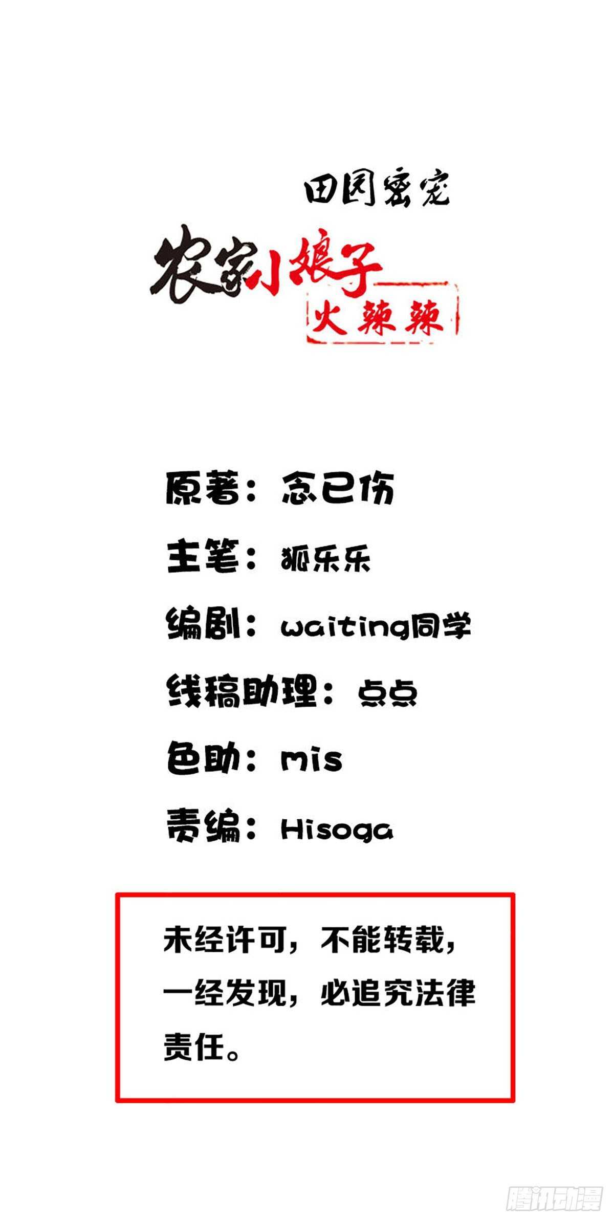 田园蜜宠：农家小娘子火辣辣韩漫全集-第九十八话  五个人一起？无删减无遮挡章节图片 