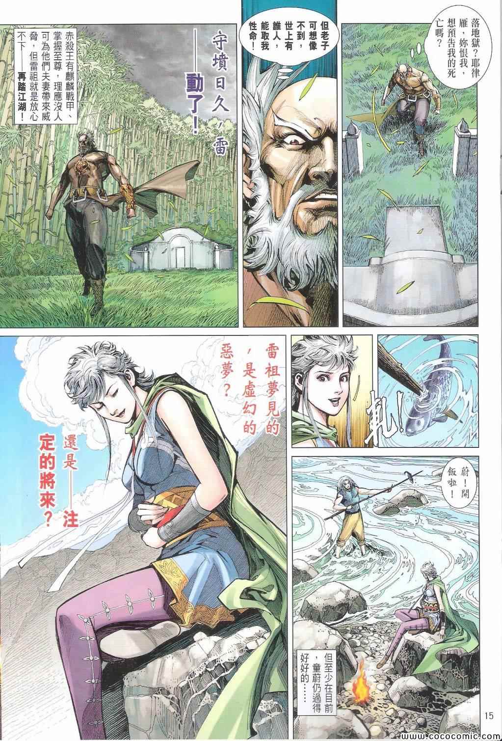 铁将纵横韩漫全集-第102卷无删减无遮挡章节图片 