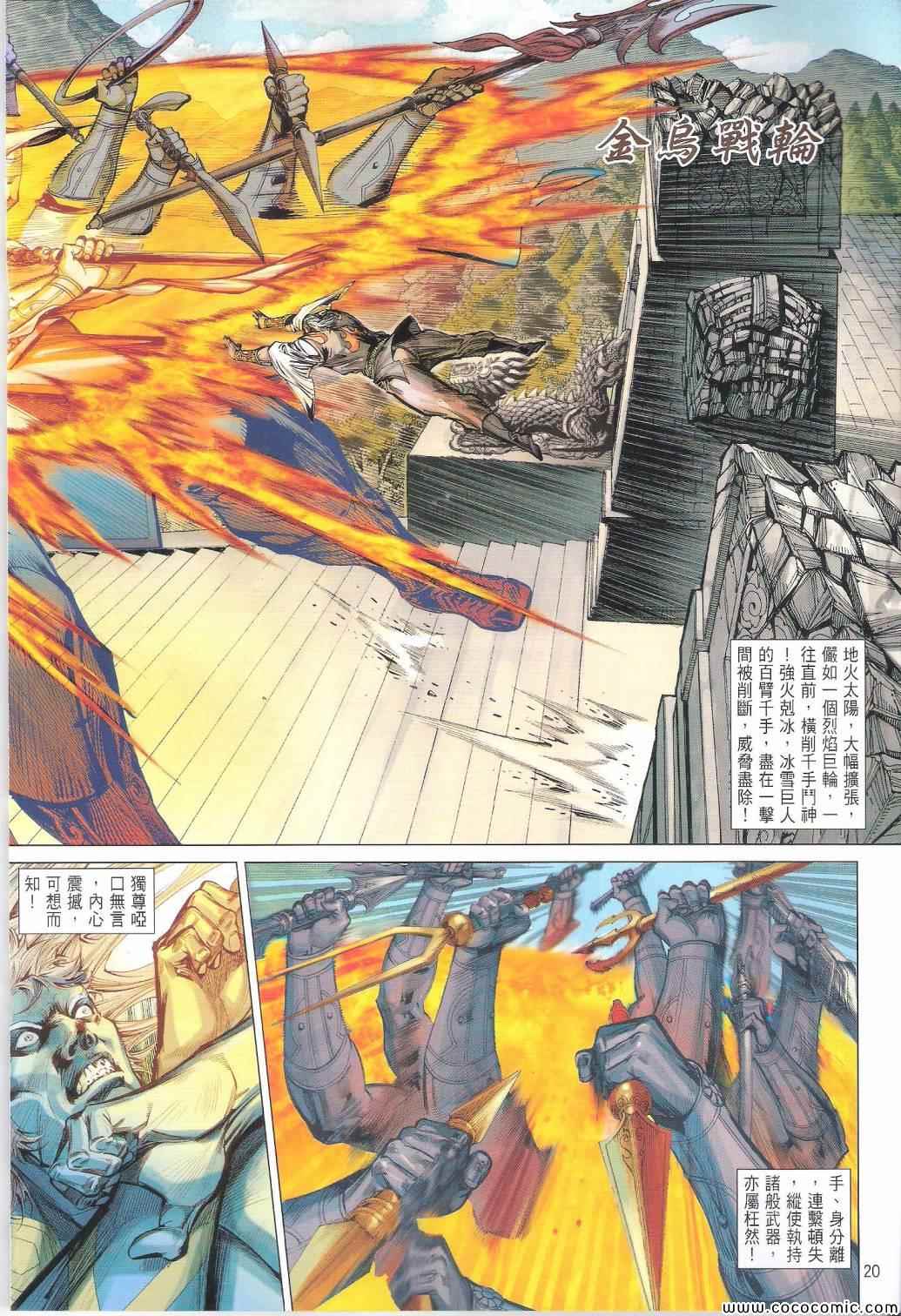 铁将纵横韩漫全集-第102卷无删减无遮挡章节图片 