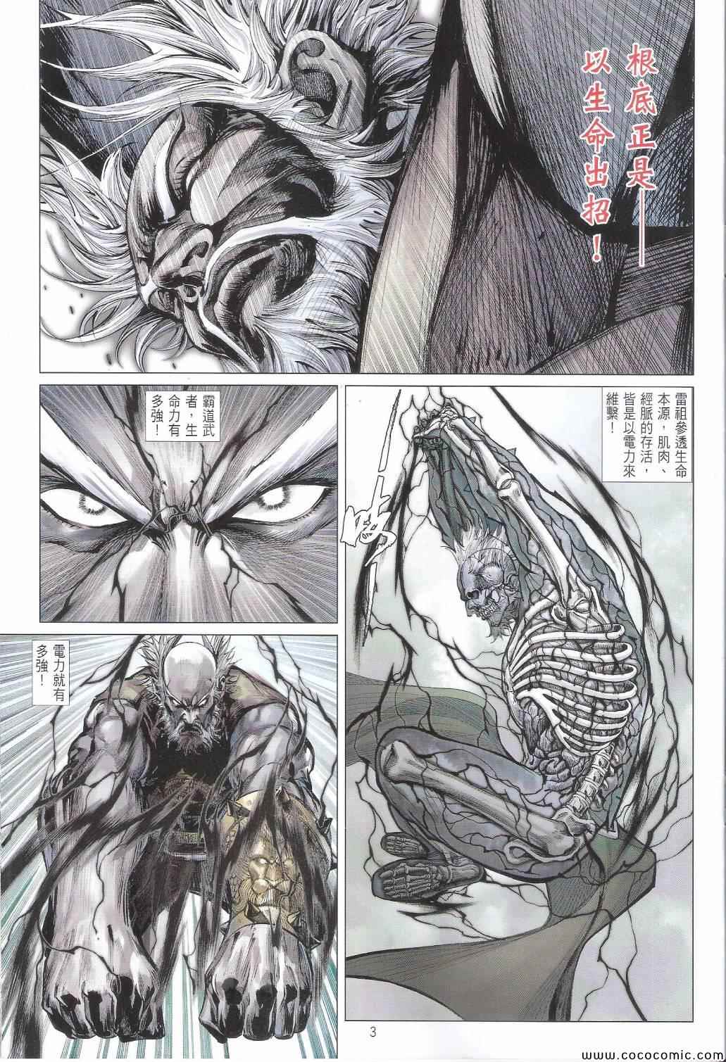 铁将纵横韩漫全集-第102卷无删减无遮挡章节图片 