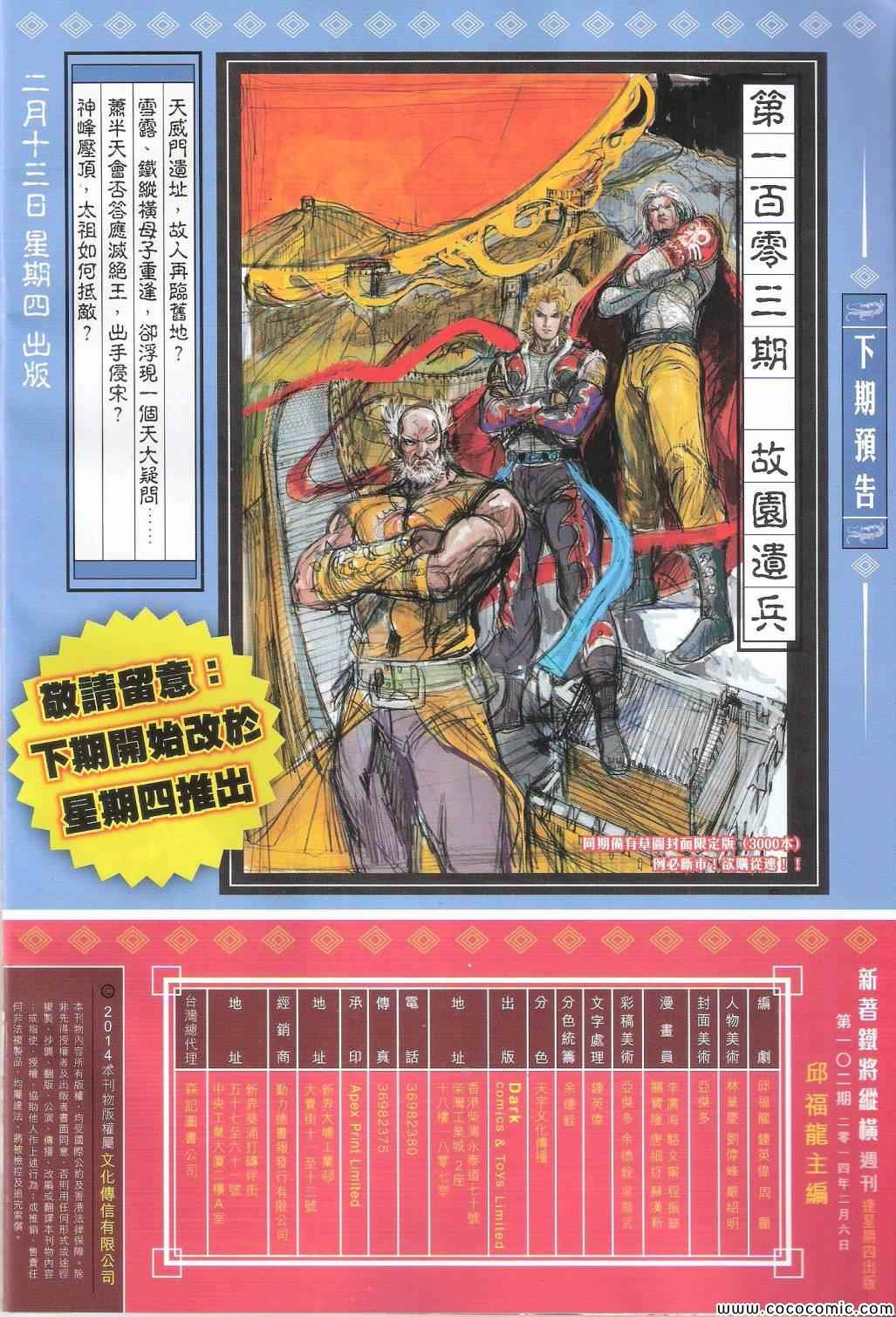 铁将纵横韩漫全集-第102卷无删减无遮挡章节图片 