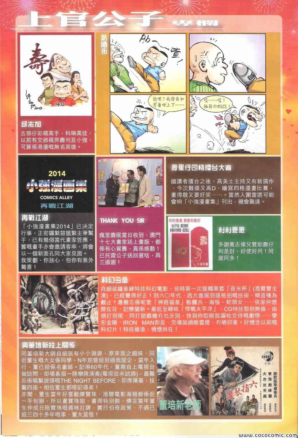铁将纵横韩漫全集-第102卷无删减无遮挡章节图片 