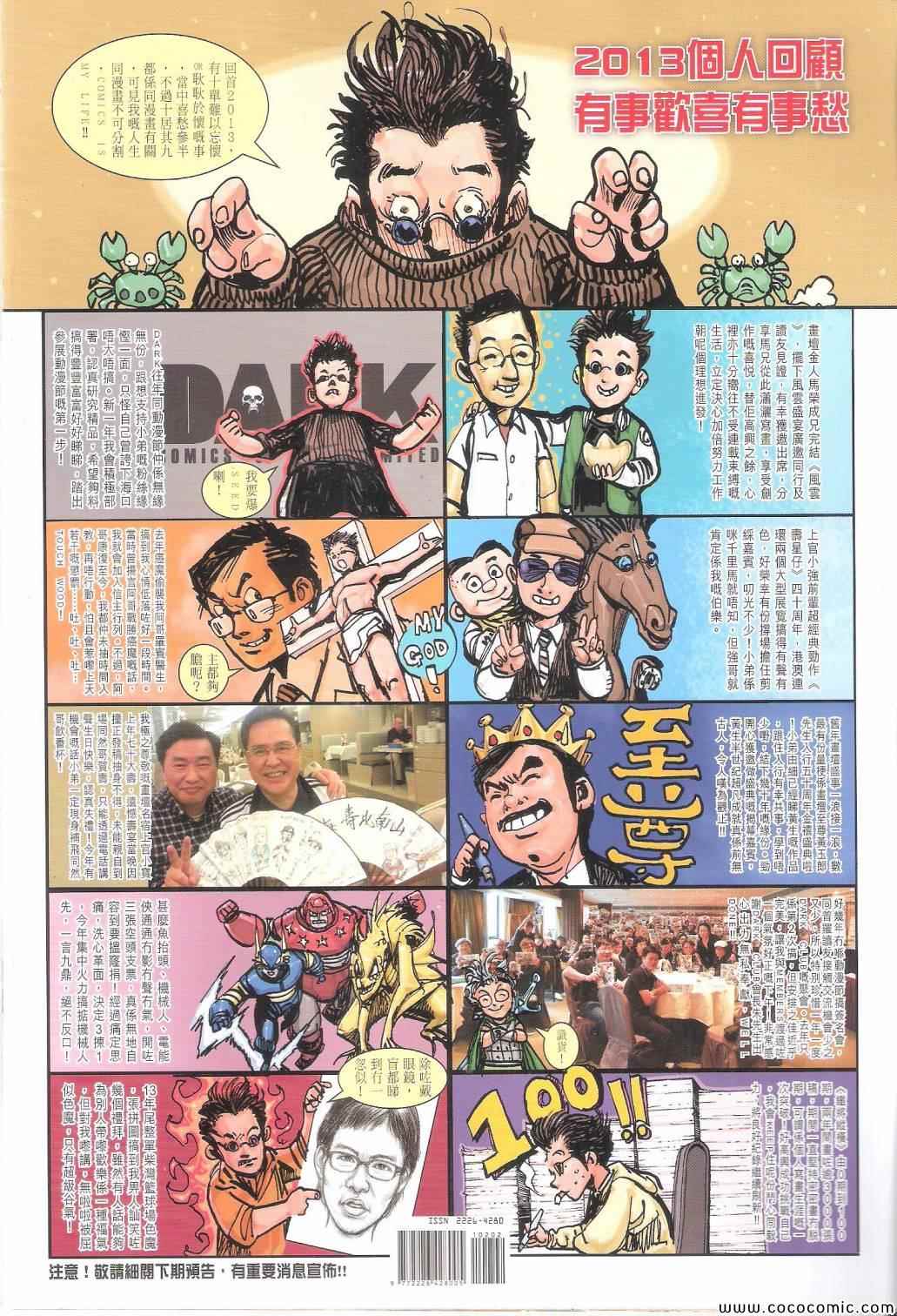 铁将纵横韩漫全集-第102卷无删减无遮挡章节图片 