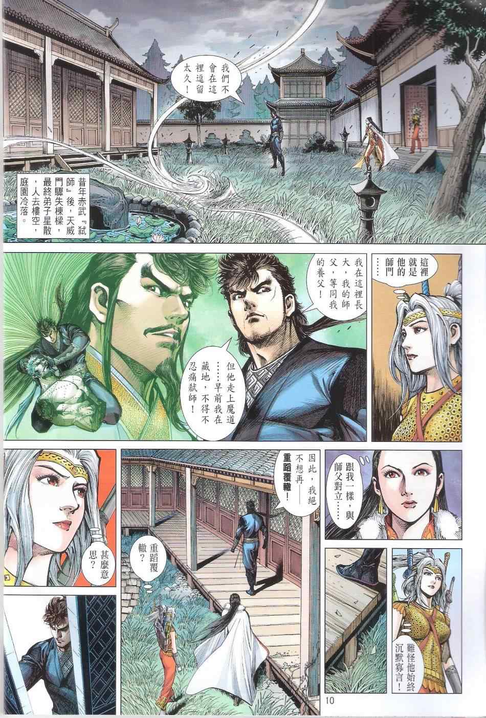 铁将纵横韩漫全集-第103卷无删减无遮挡章节图片 