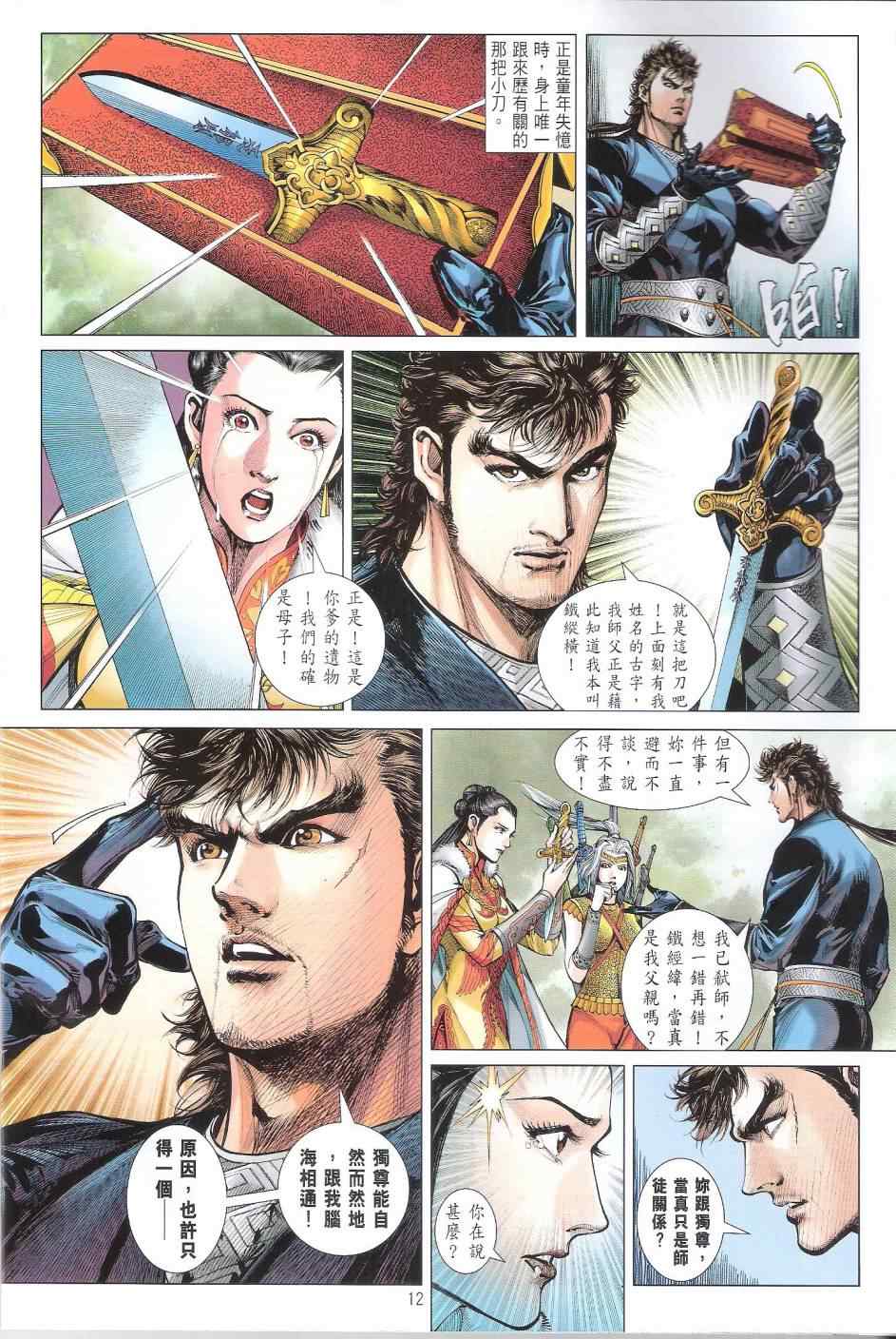 铁将纵横韩漫全集-第103卷无删减无遮挡章节图片 