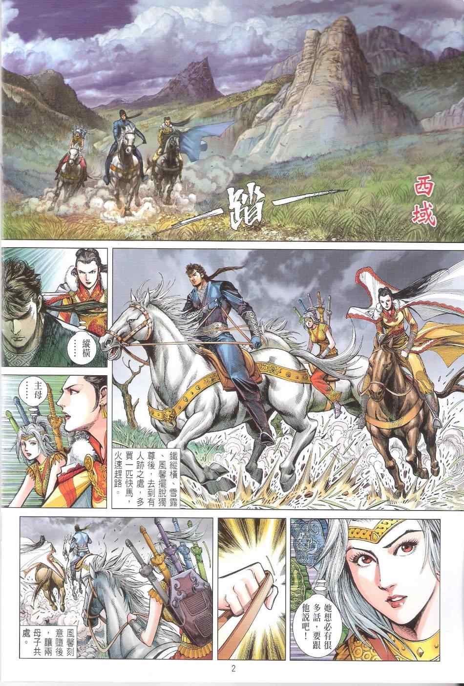 铁将纵横韩漫全集-第103卷无删减无遮挡章节图片 