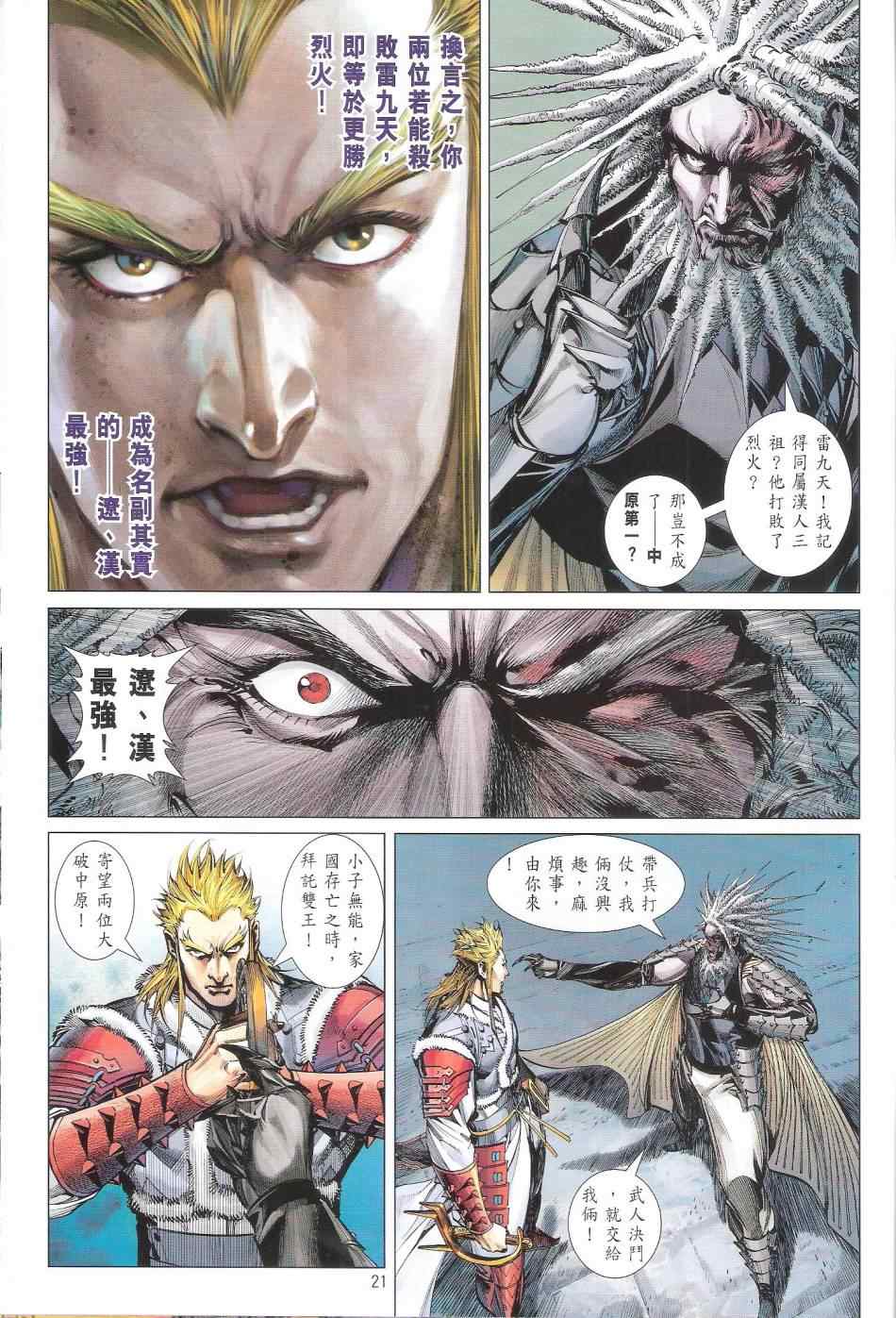 铁将纵横韩漫全集-第103卷无删减无遮挡章节图片 