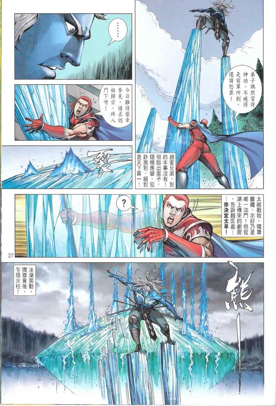 铁将纵横韩漫全集-第103卷无删减无遮挡章节图片 