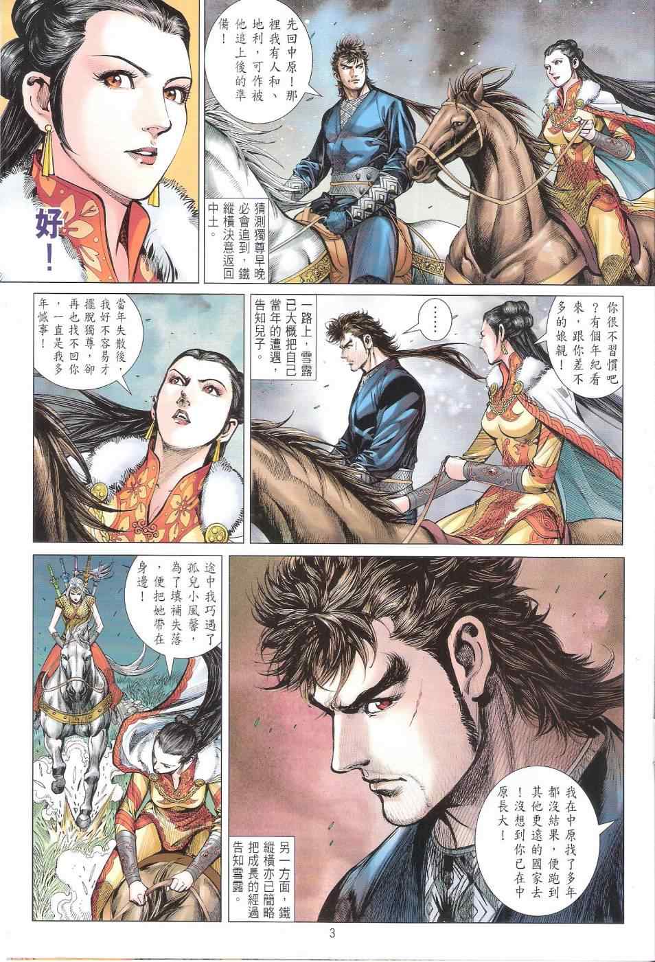 铁将纵横韩漫全集-第103卷无删减无遮挡章节图片 