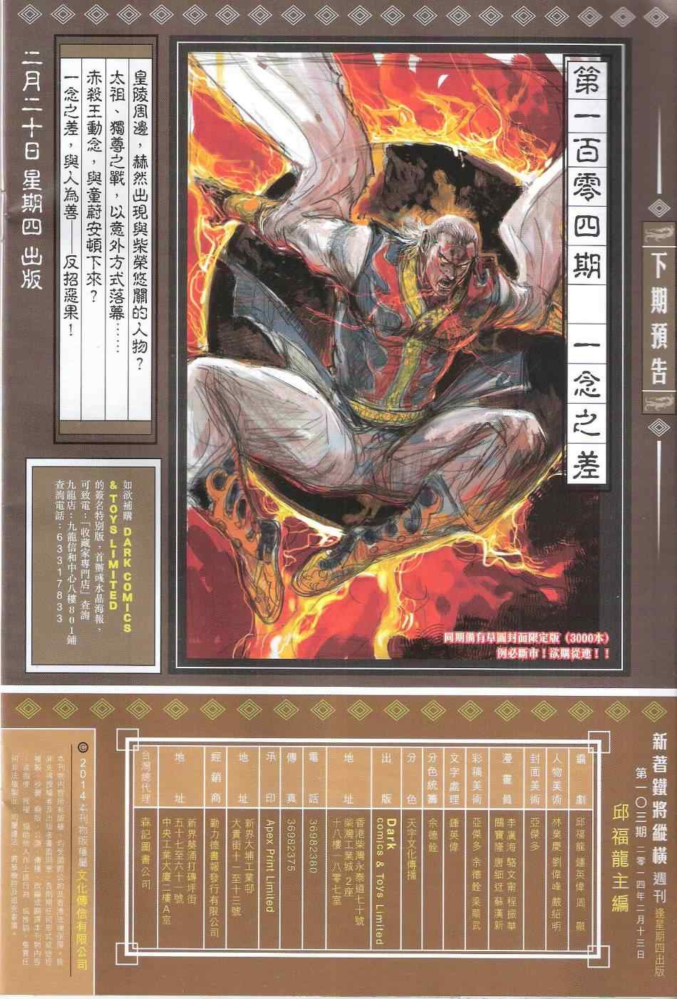 铁将纵横韩漫全集-第103卷无删减无遮挡章节图片 