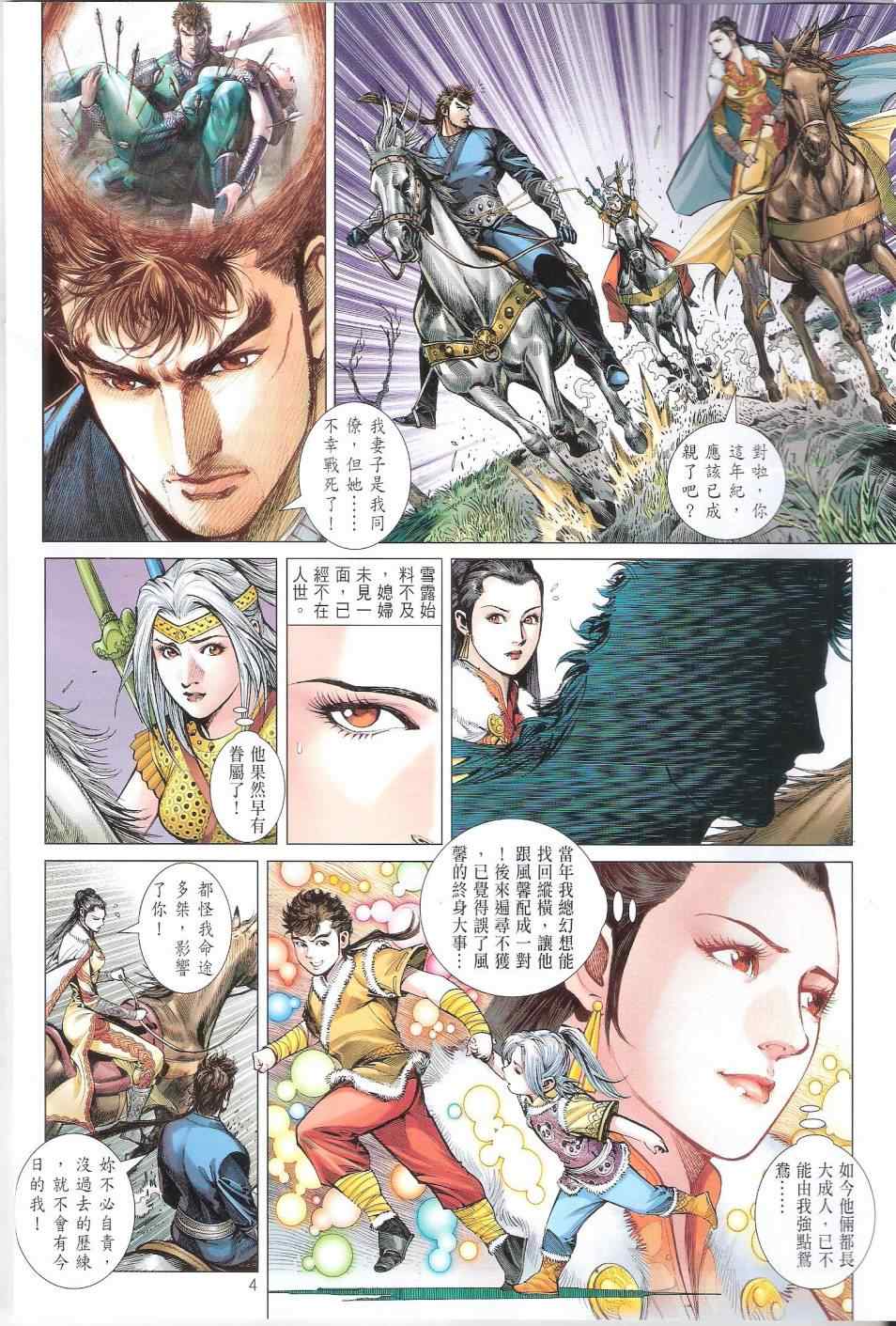铁将纵横韩漫全集-第103卷无删减无遮挡章节图片 
