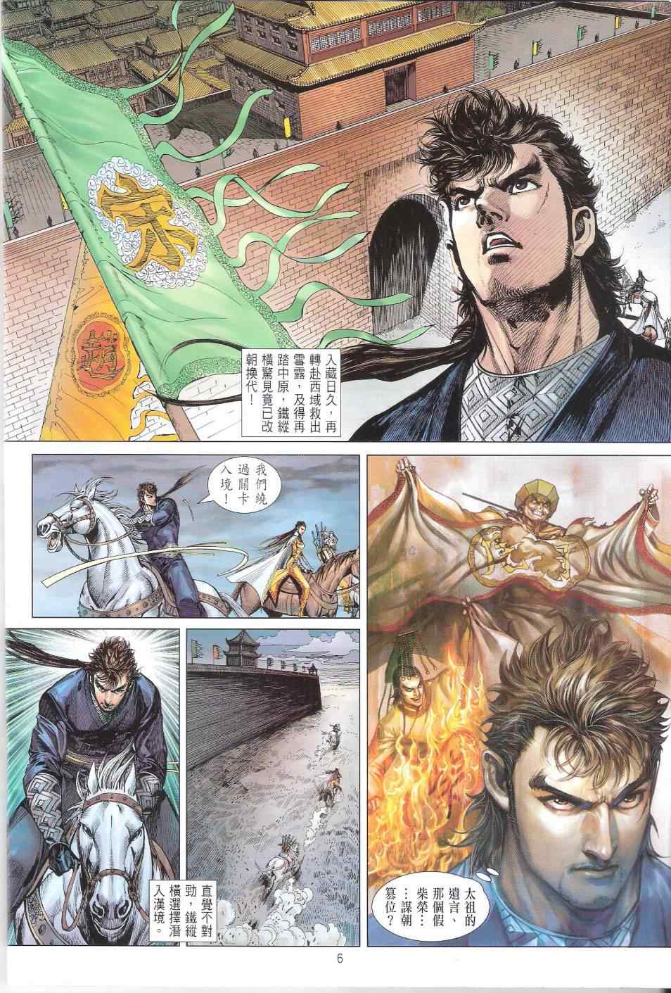 铁将纵横韩漫全集-第103卷无删减无遮挡章节图片 