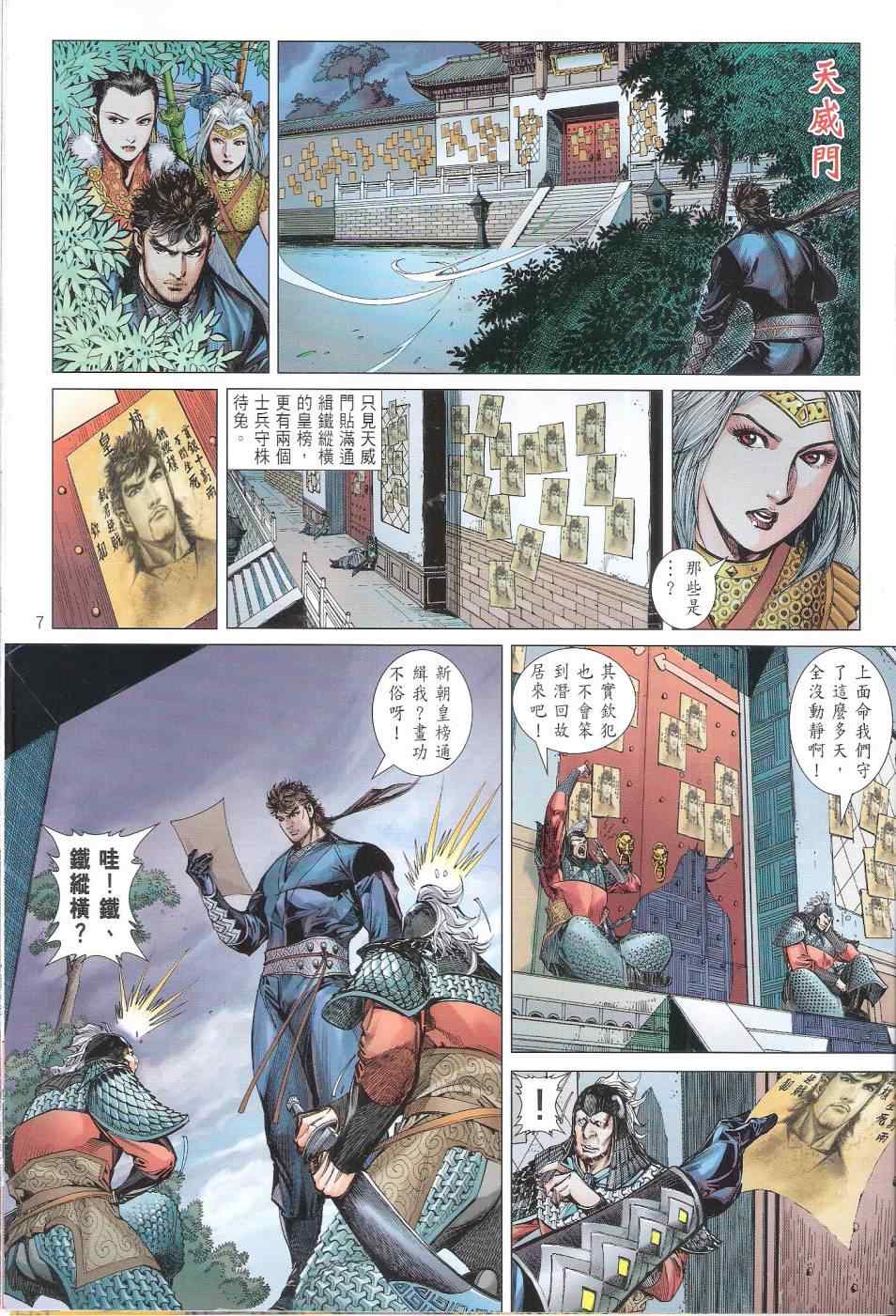 铁将纵横韩漫全集-第103卷无删减无遮挡章节图片 