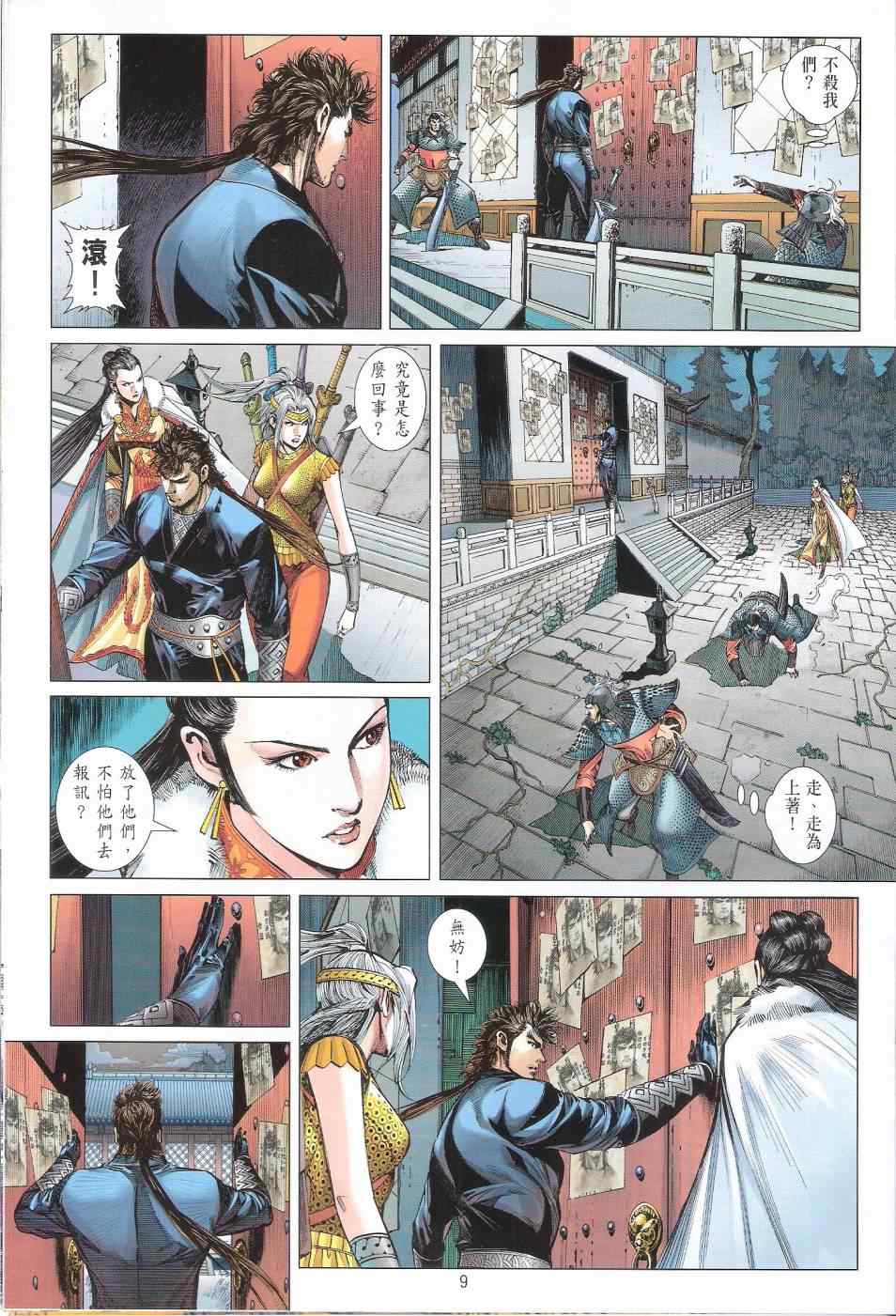 铁将纵横韩漫全集-第103卷无删减无遮挡章节图片 