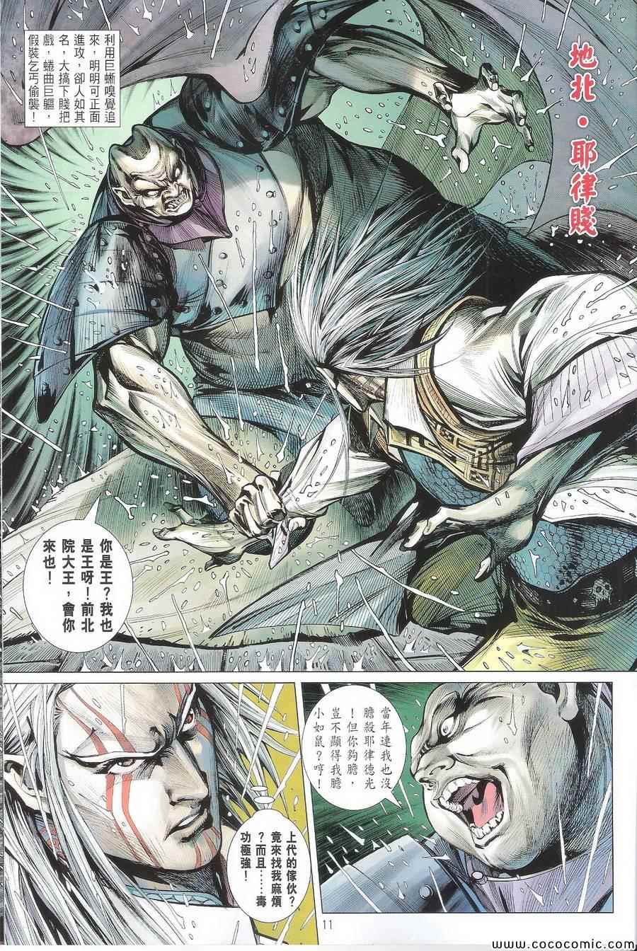 铁将纵横韩漫全集-第104卷无删减无遮挡章节图片 