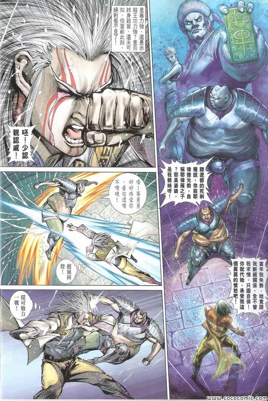 铁将纵横韩漫全集-第104卷无删减无遮挡章节图片 