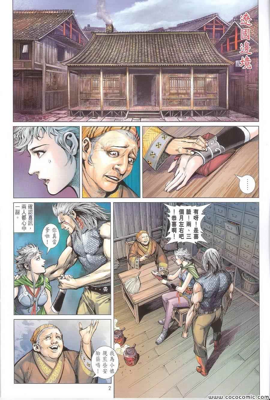 铁将纵横韩漫全集-第104卷无删减无遮挡章节图片 
