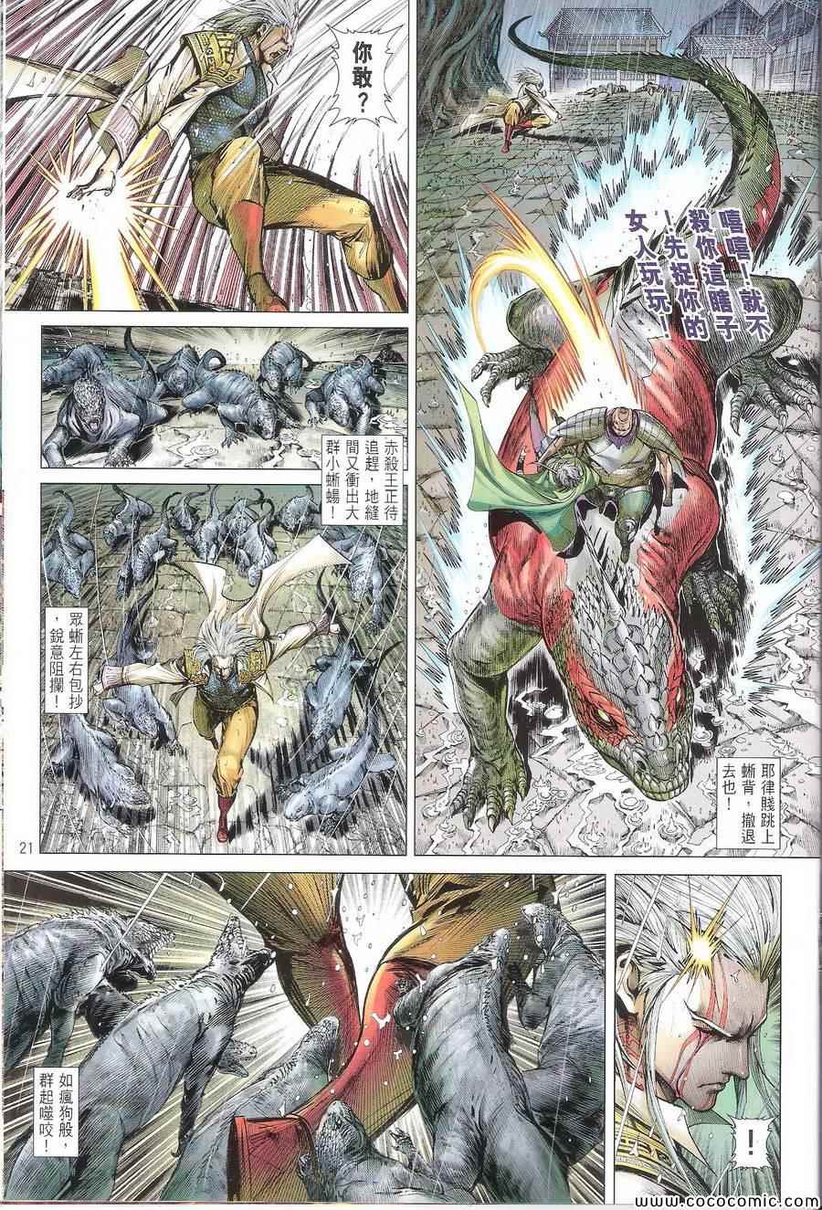 铁将纵横韩漫全集-第104卷无删减无遮挡章节图片 