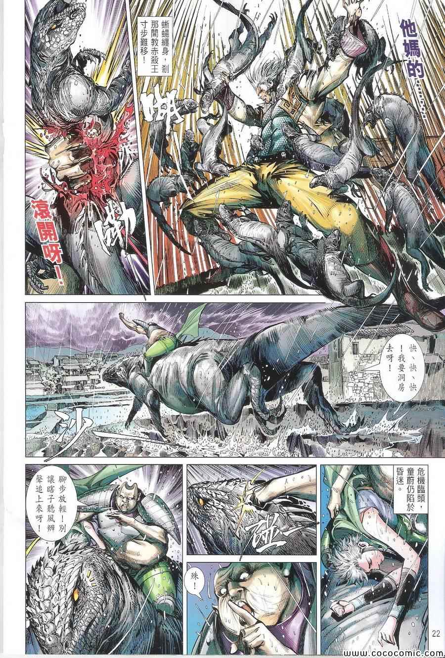 铁将纵横韩漫全集-第104卷无删减无遮挡章节图片 