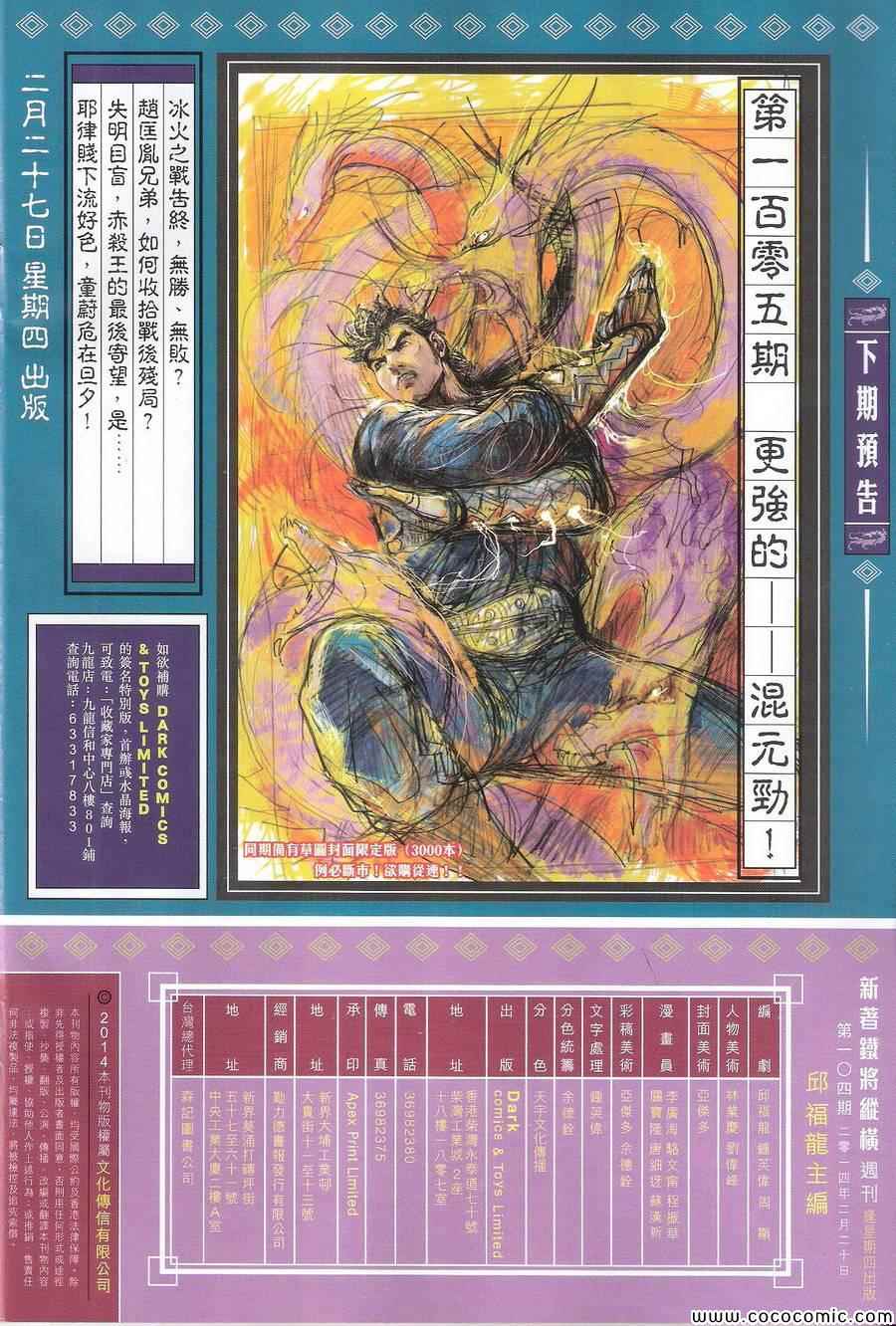 铁将纵横韩漫全集-第104卷无删减无遮挡章节图片 