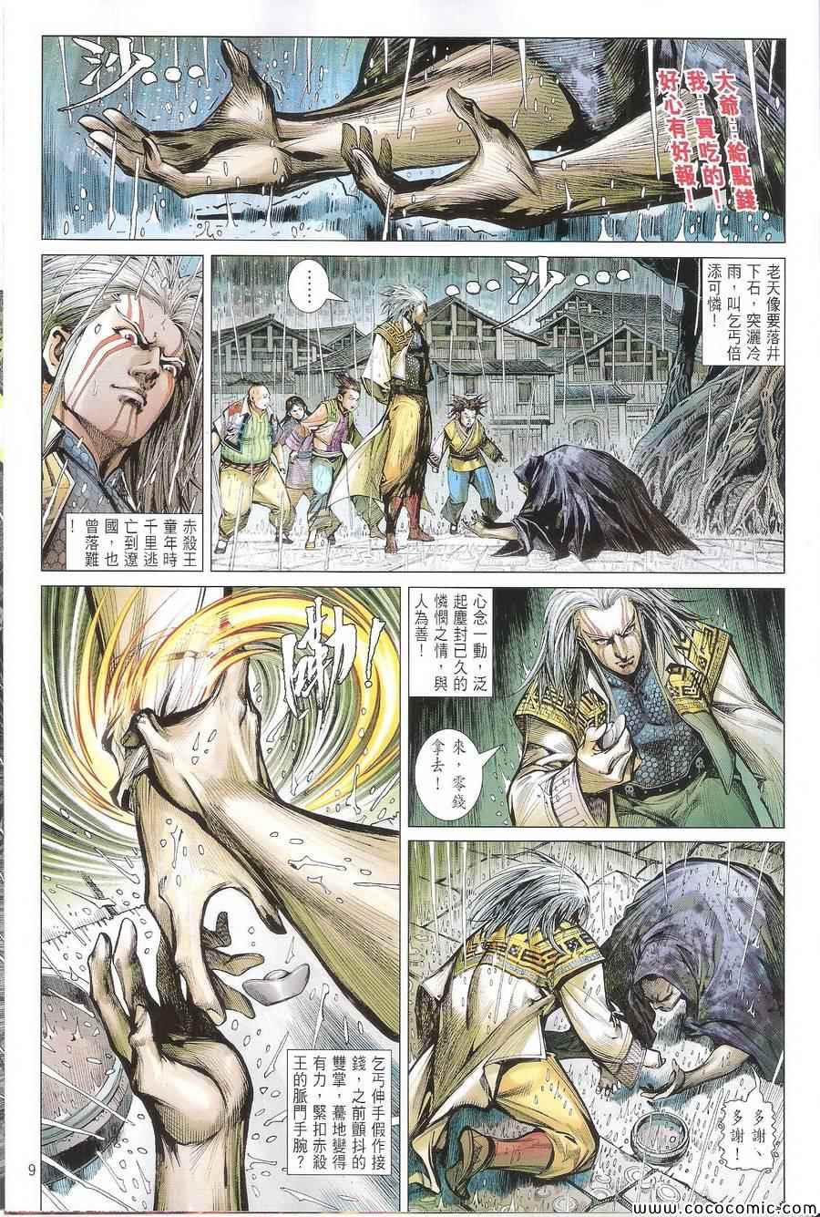 铁将纵横韩漫全集-第104卷无删减无遮挡章节图片 