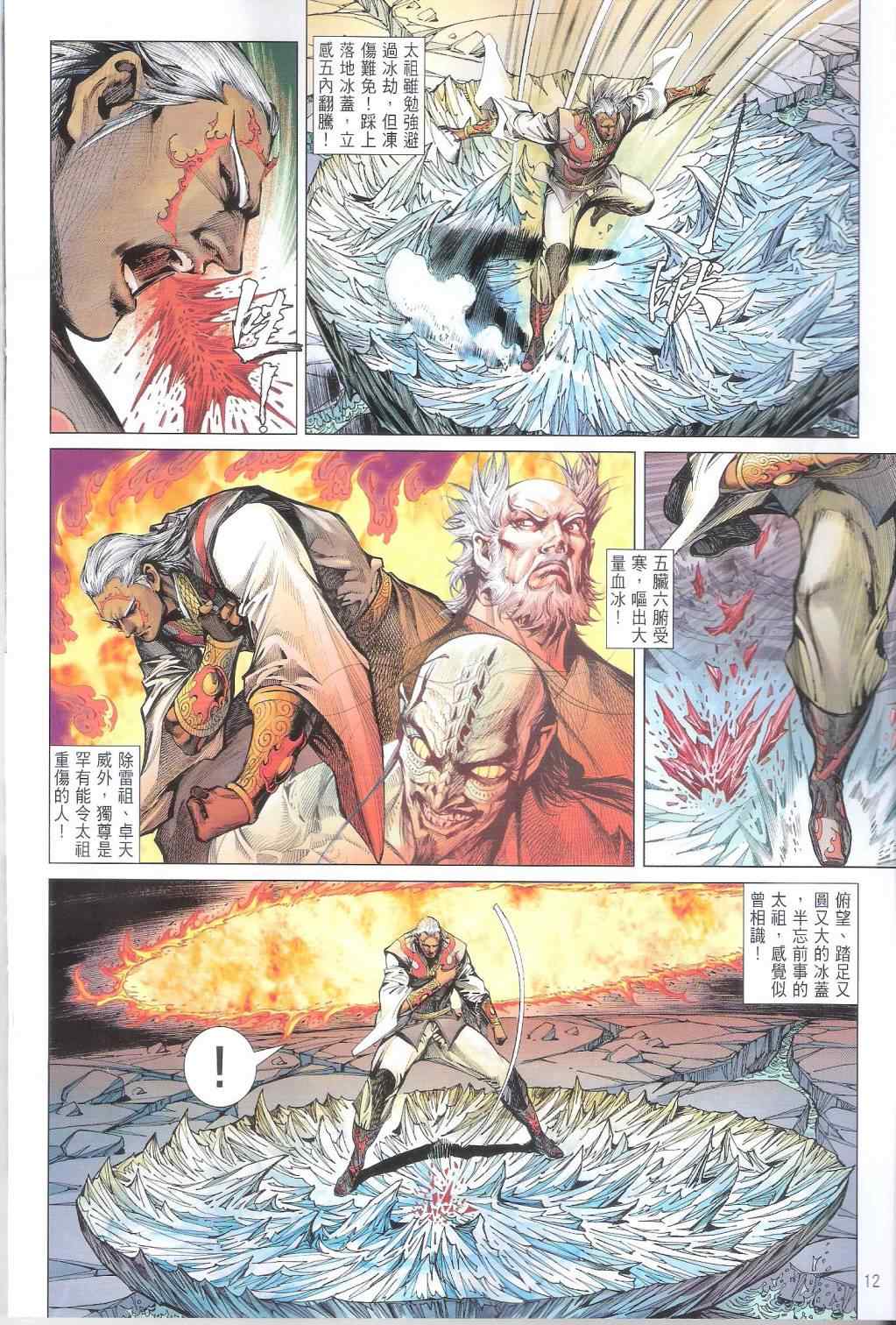 铁将纵横韩漫全集-第105卷无删减无遮挡章节图片 