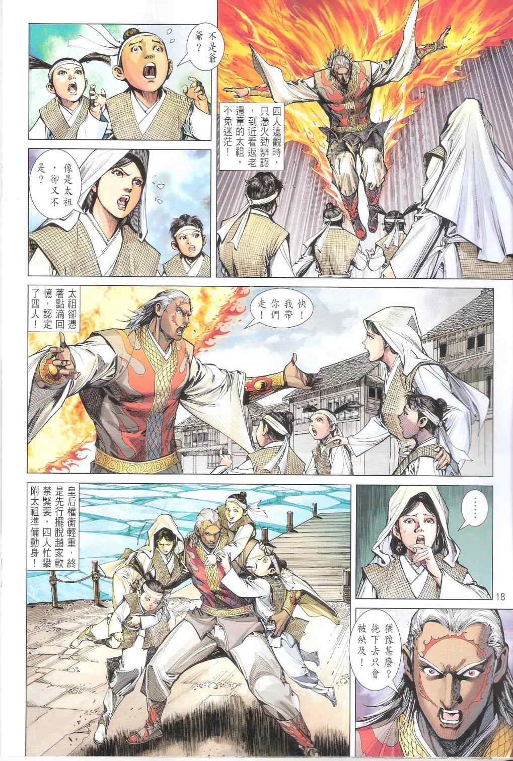 铁将纵横韩漫全集-第105卷无删减无遮挡章节图片 