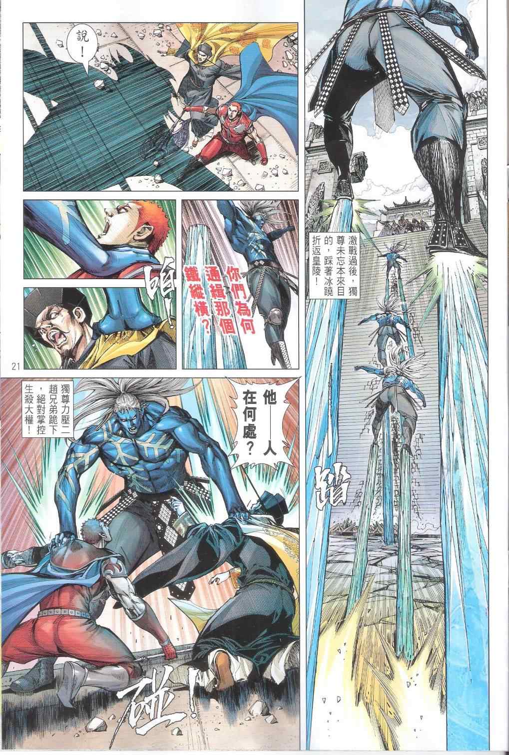 铁将纵横韩漫全集-第105卷无删减无遮挡章节图片 